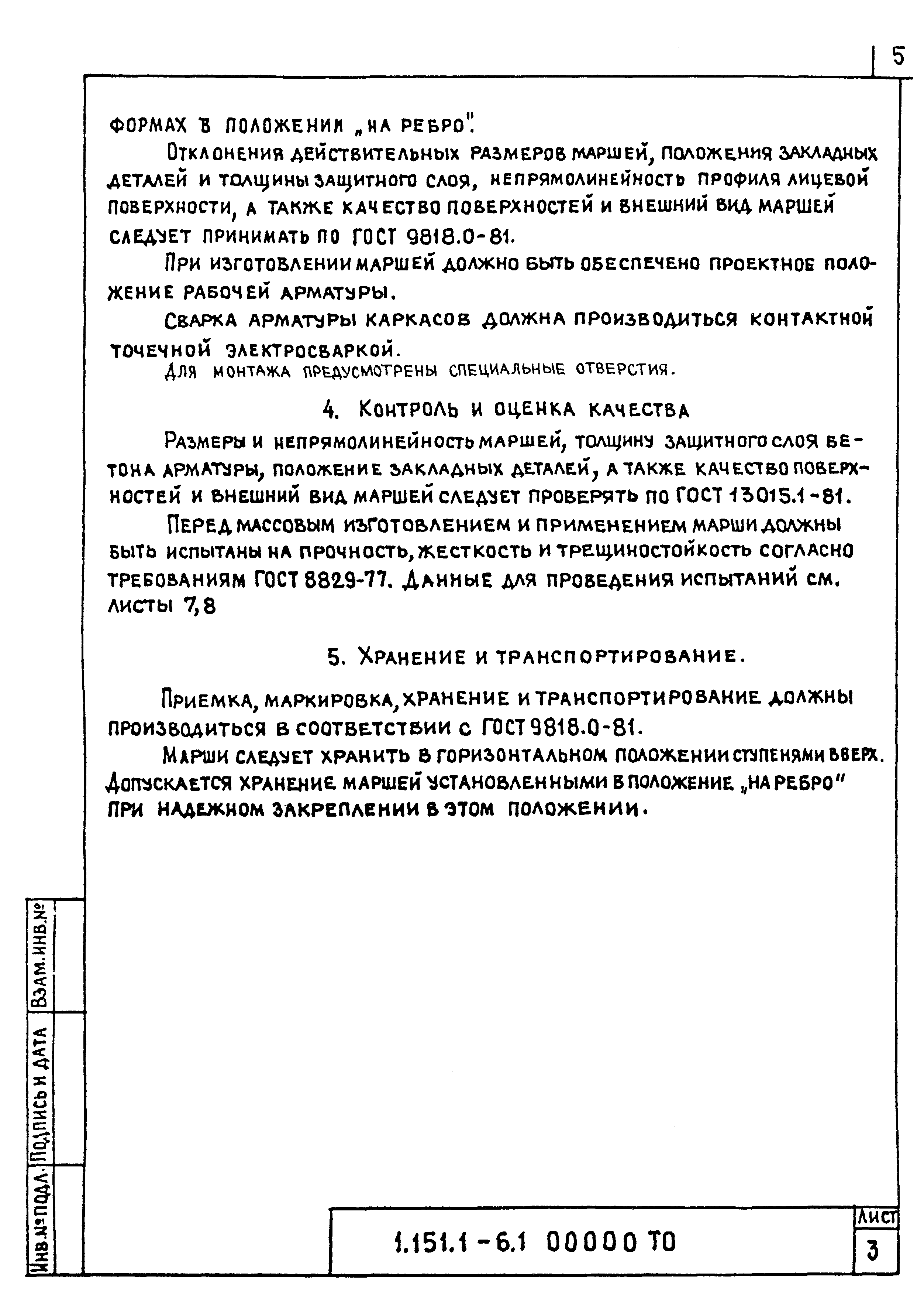 Серия 1.151.1-6