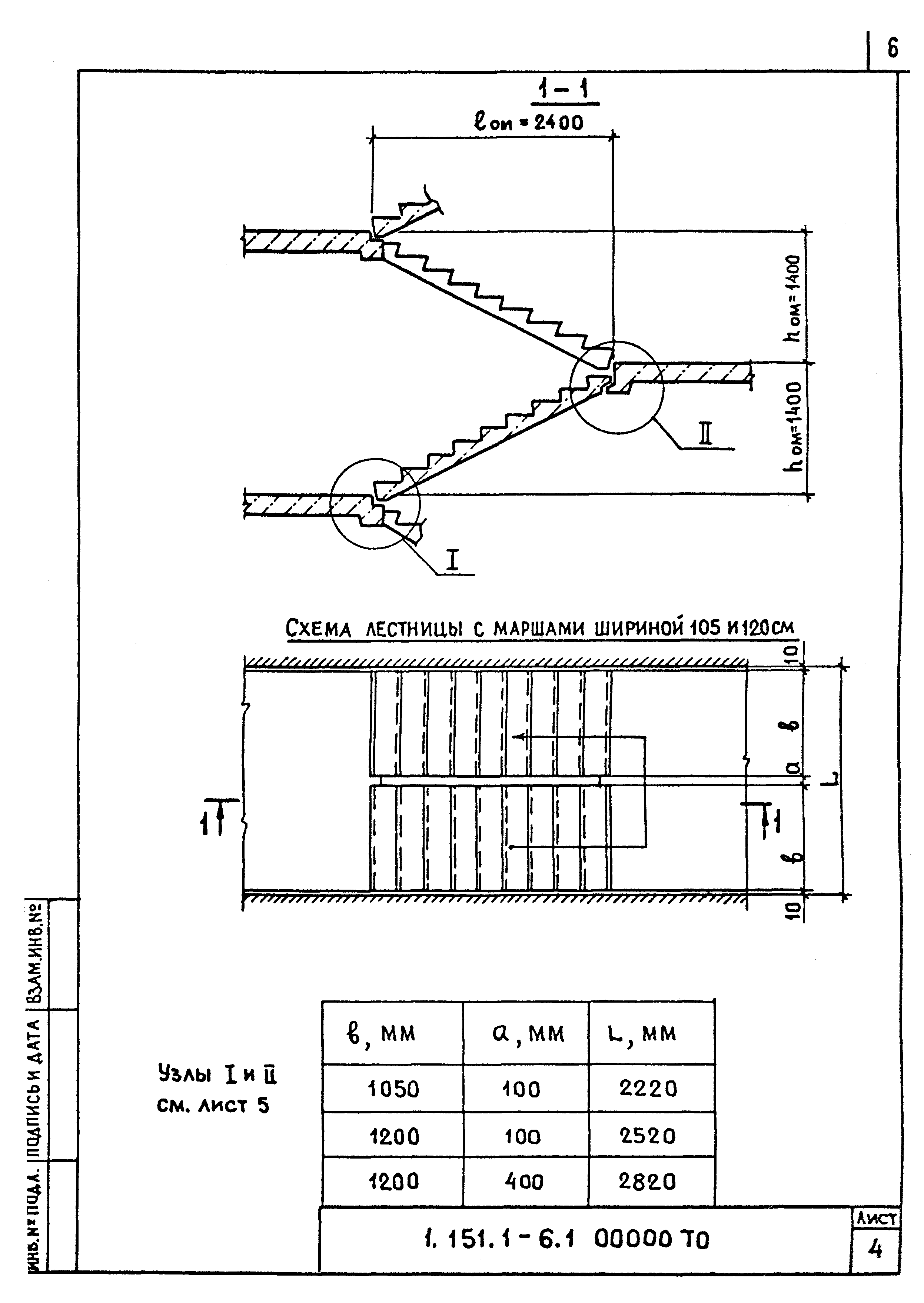 Серия 1.151.1-6