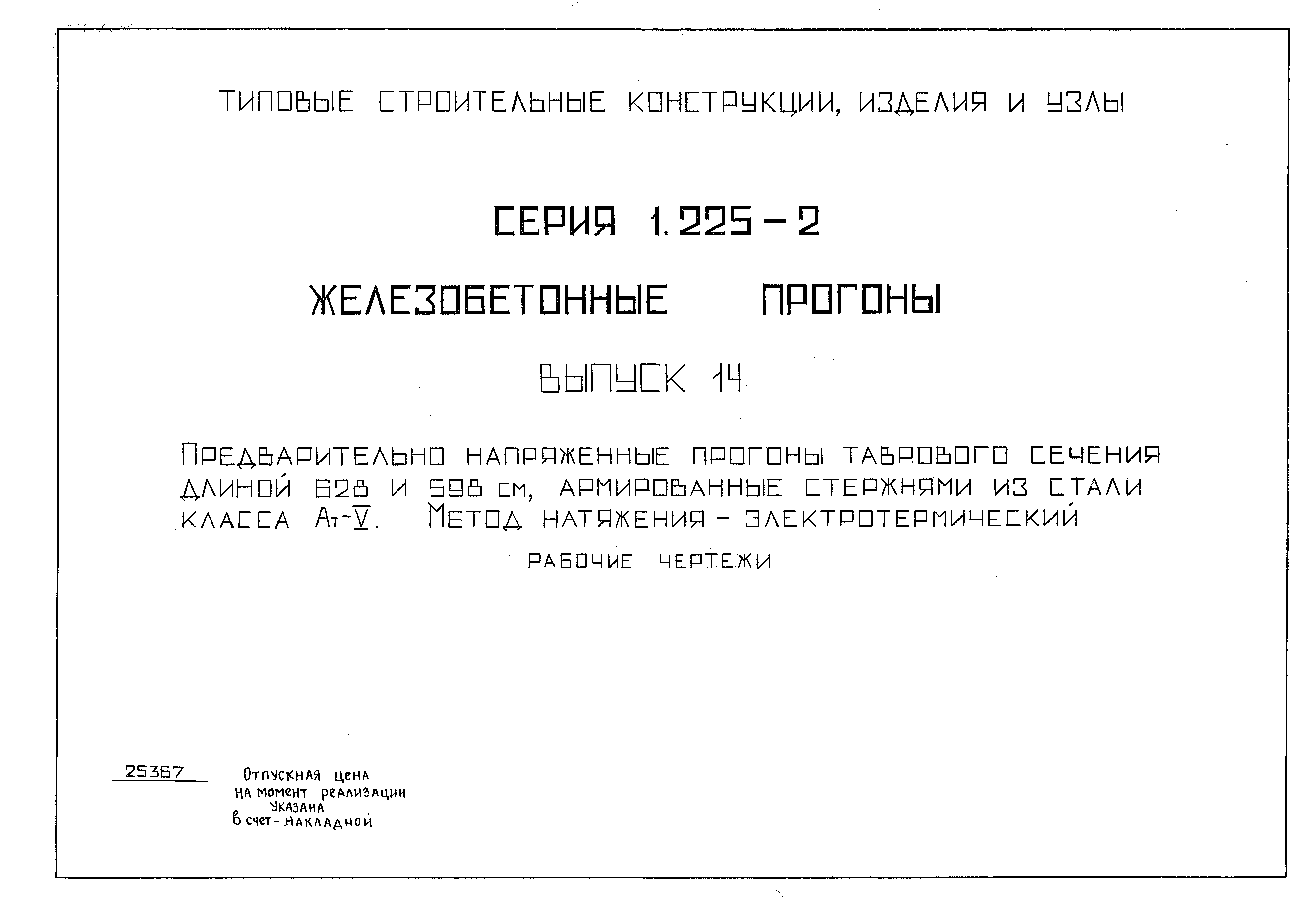 Серия 1.225-2