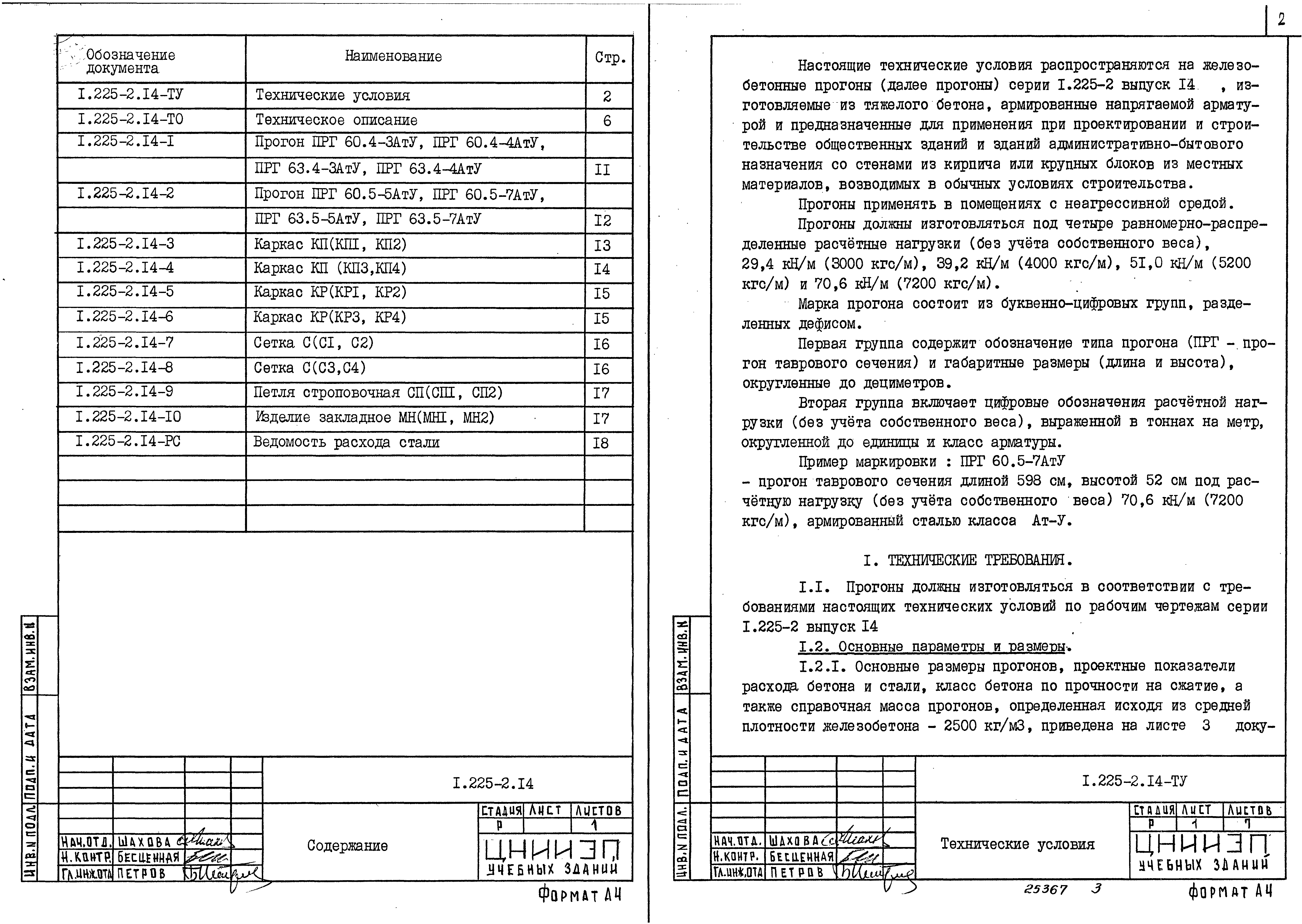 Серия 1.225-2