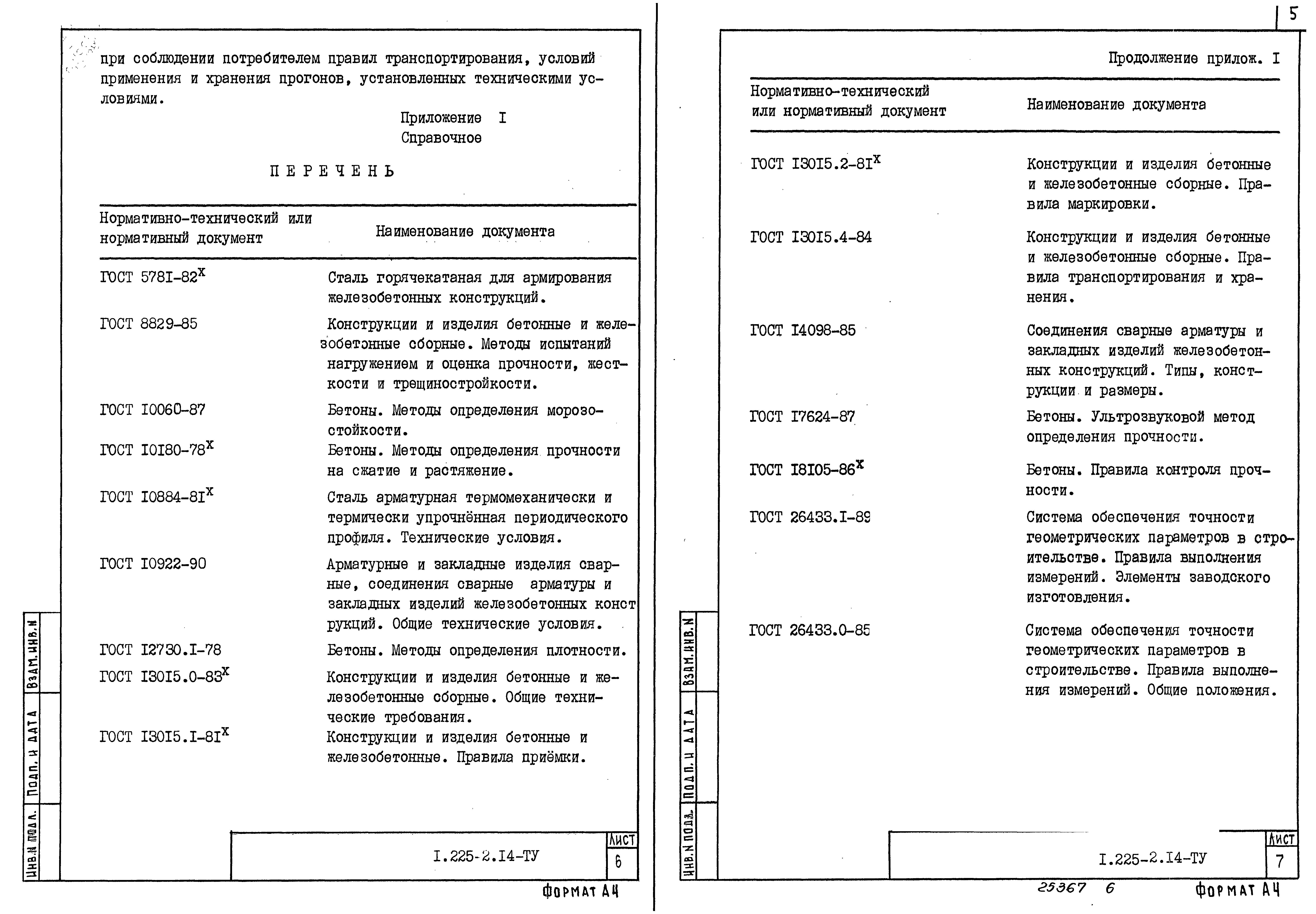Серия 1.225-2