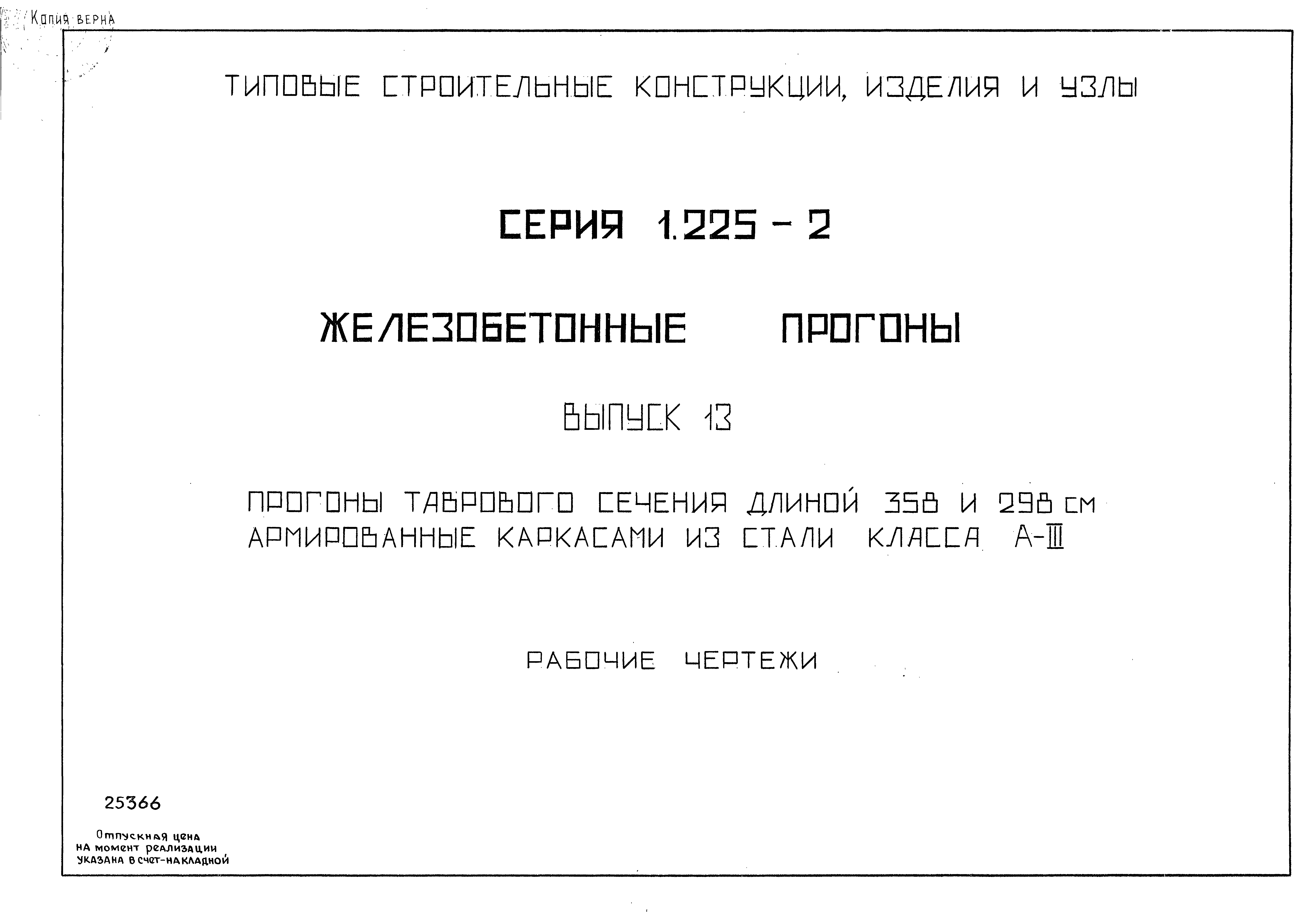 Серия 1.225-2