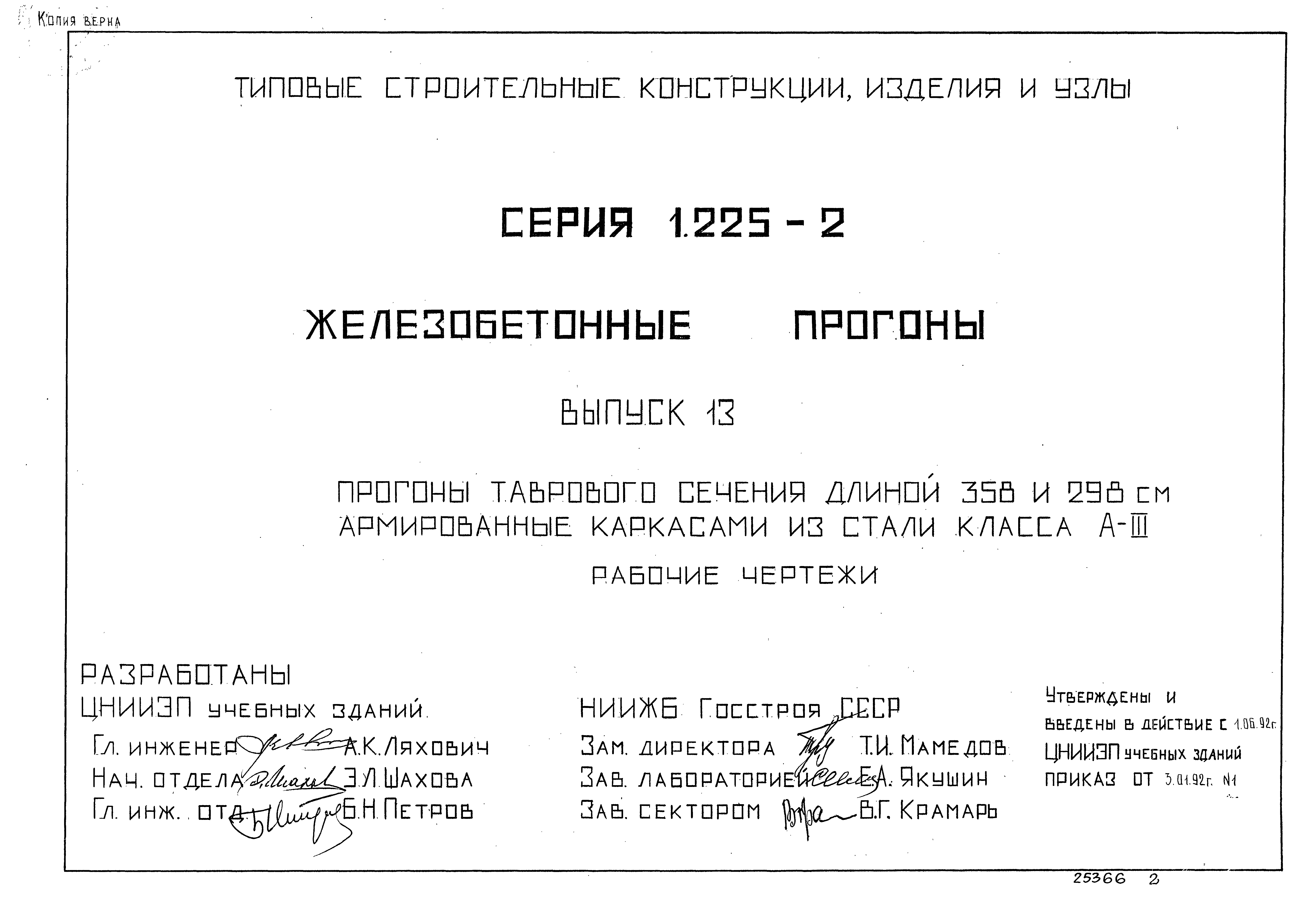 Серия 1.225-2