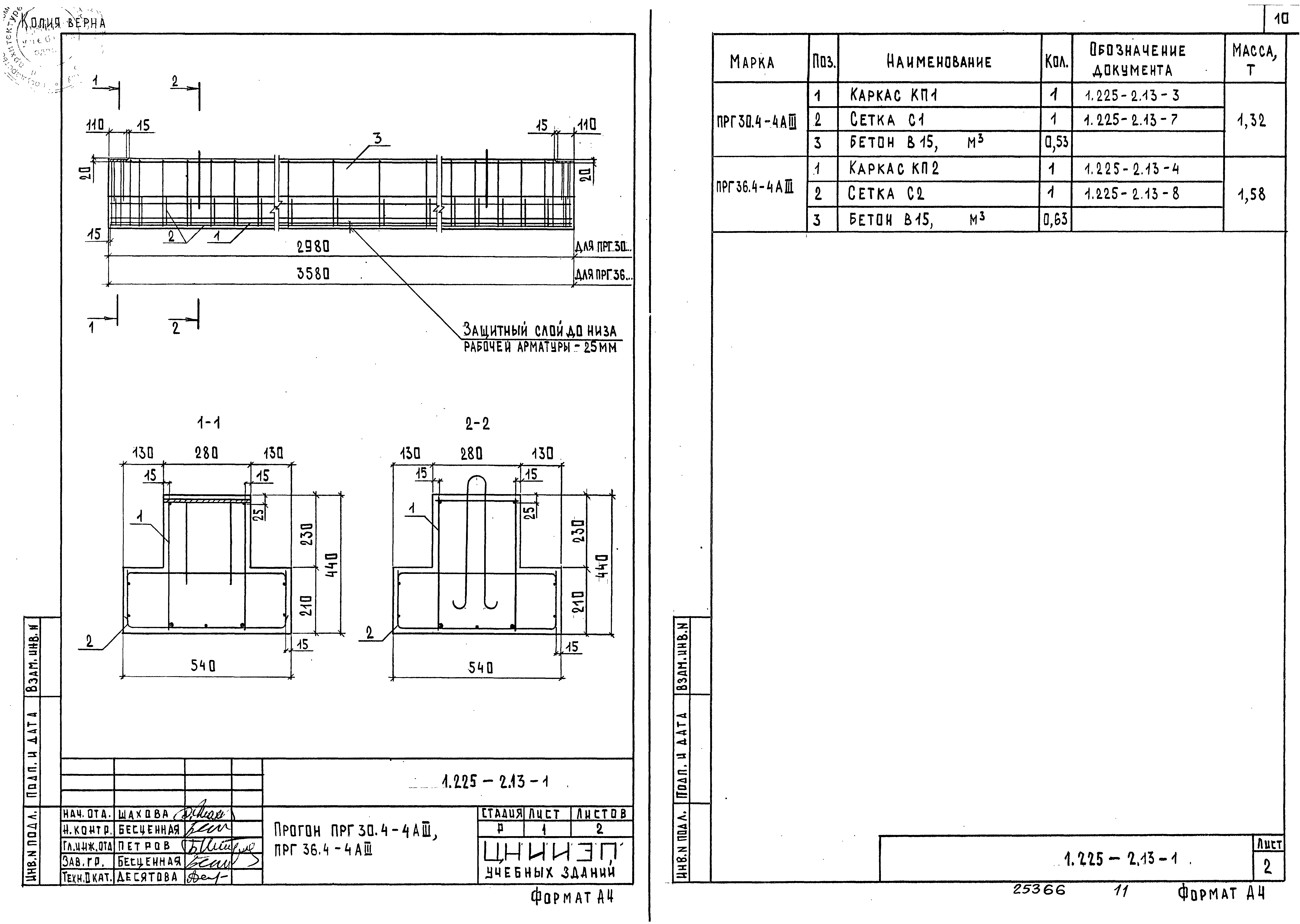 Серия 1.225-2