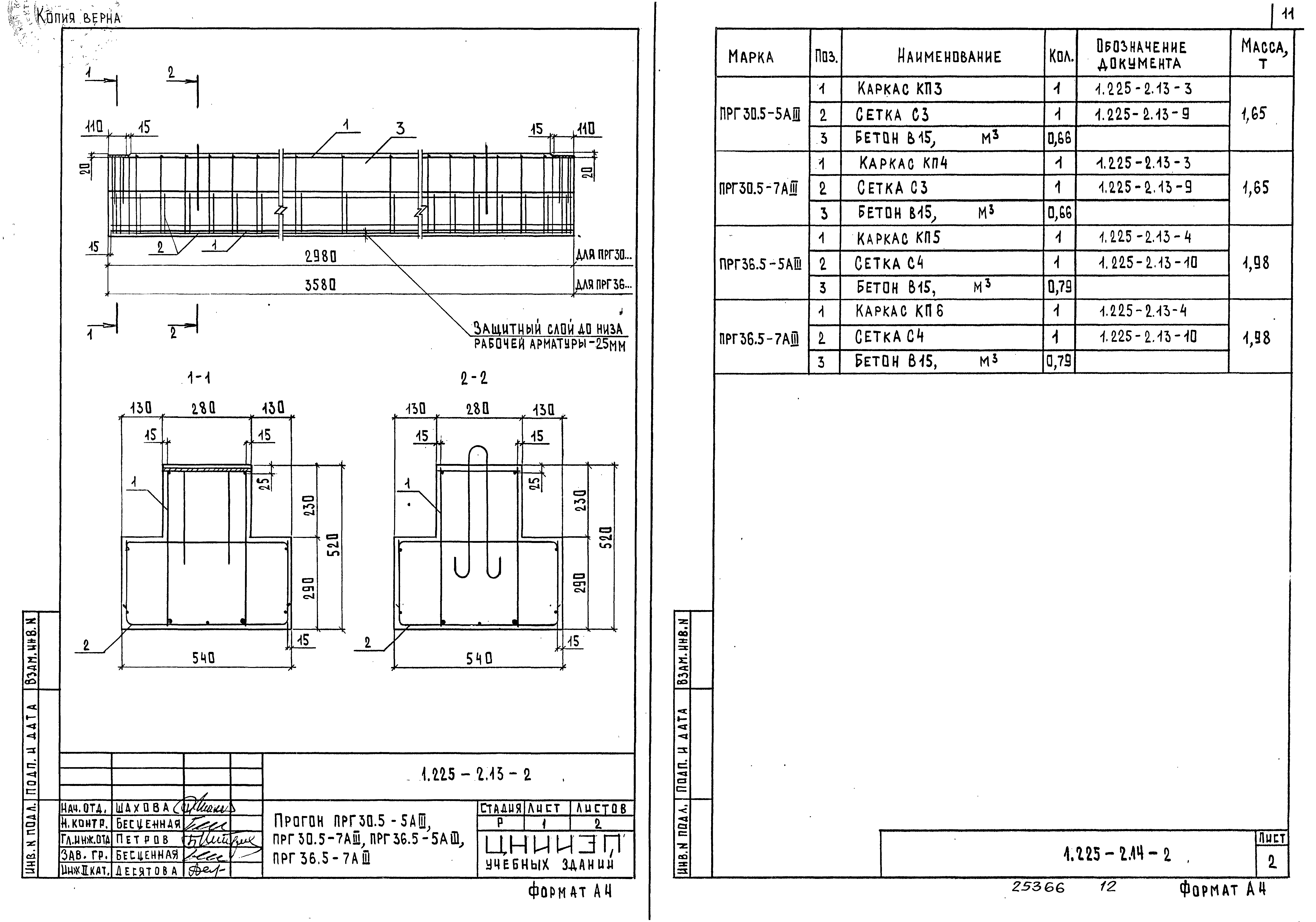 Серия 1.225-2