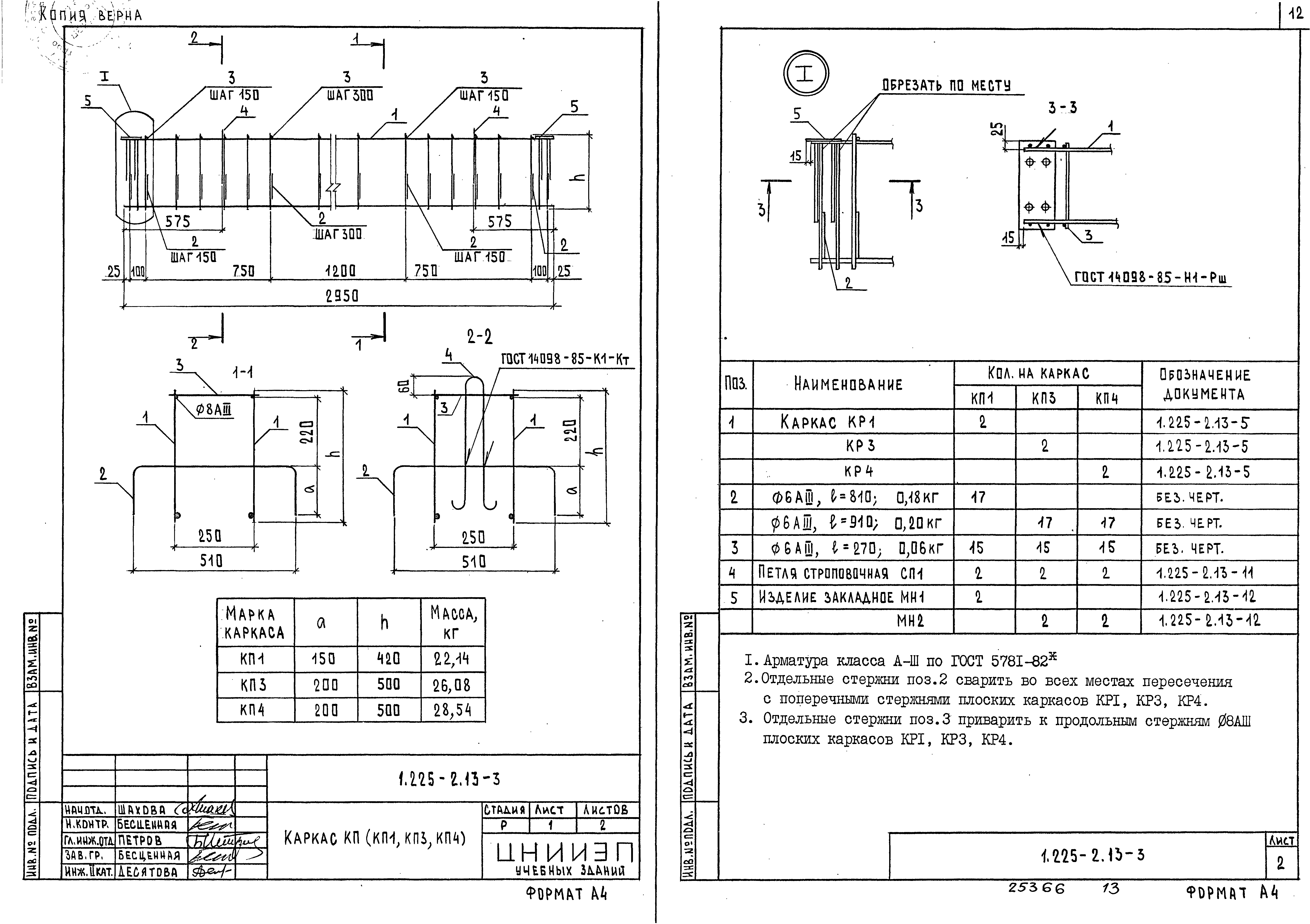 Серия 1.225-2