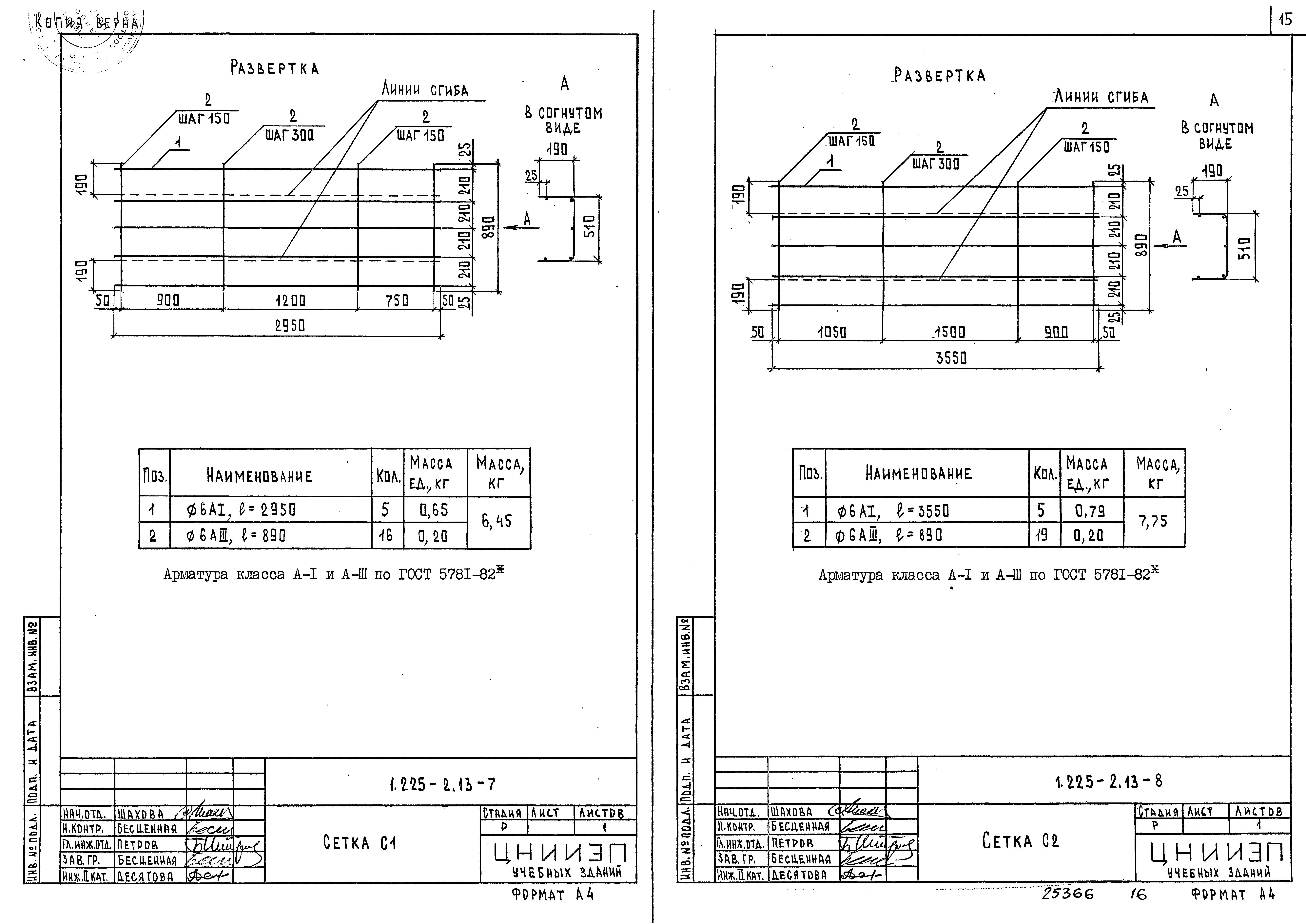 Серия 1.225-2