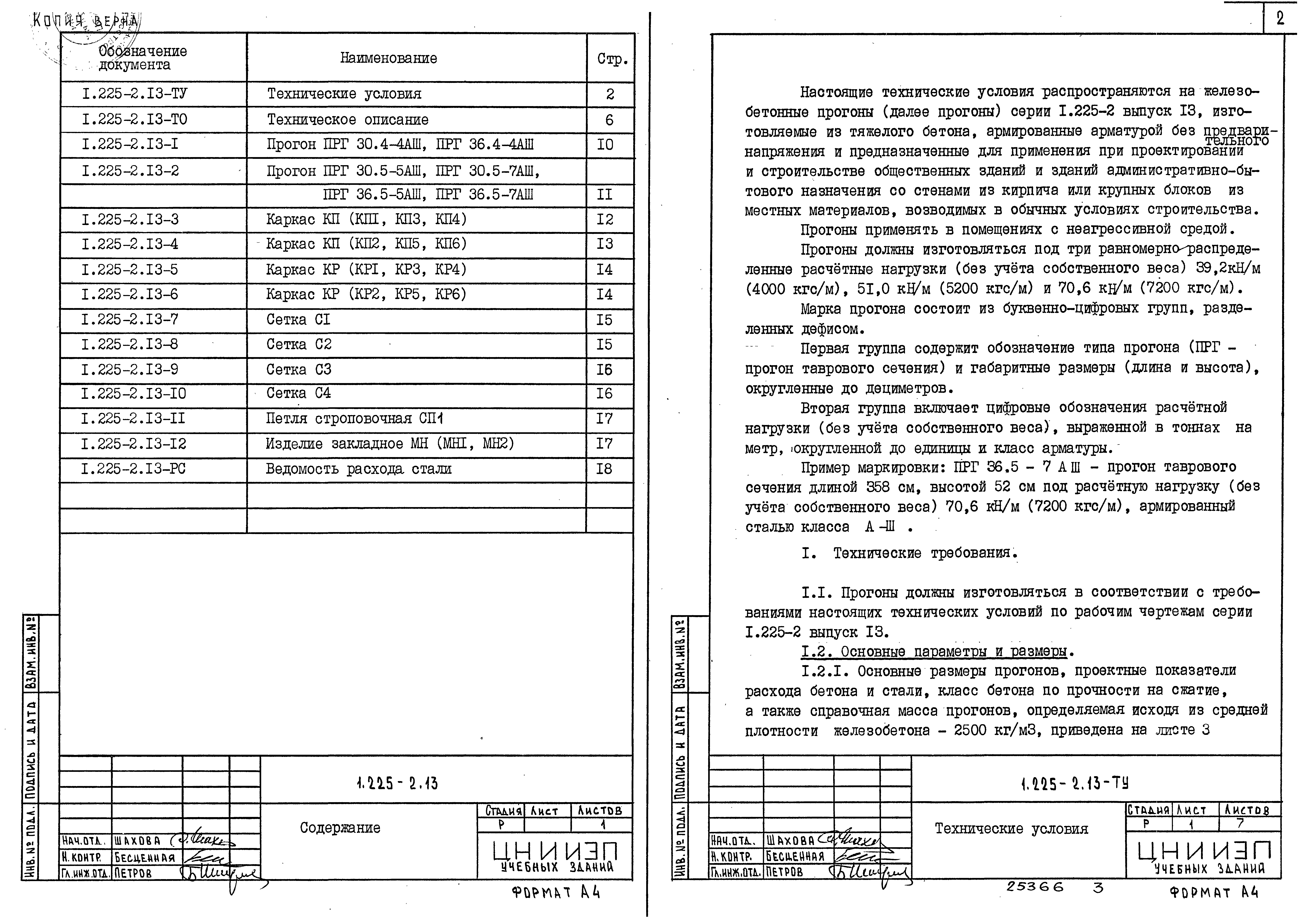 Серия 1.225-2