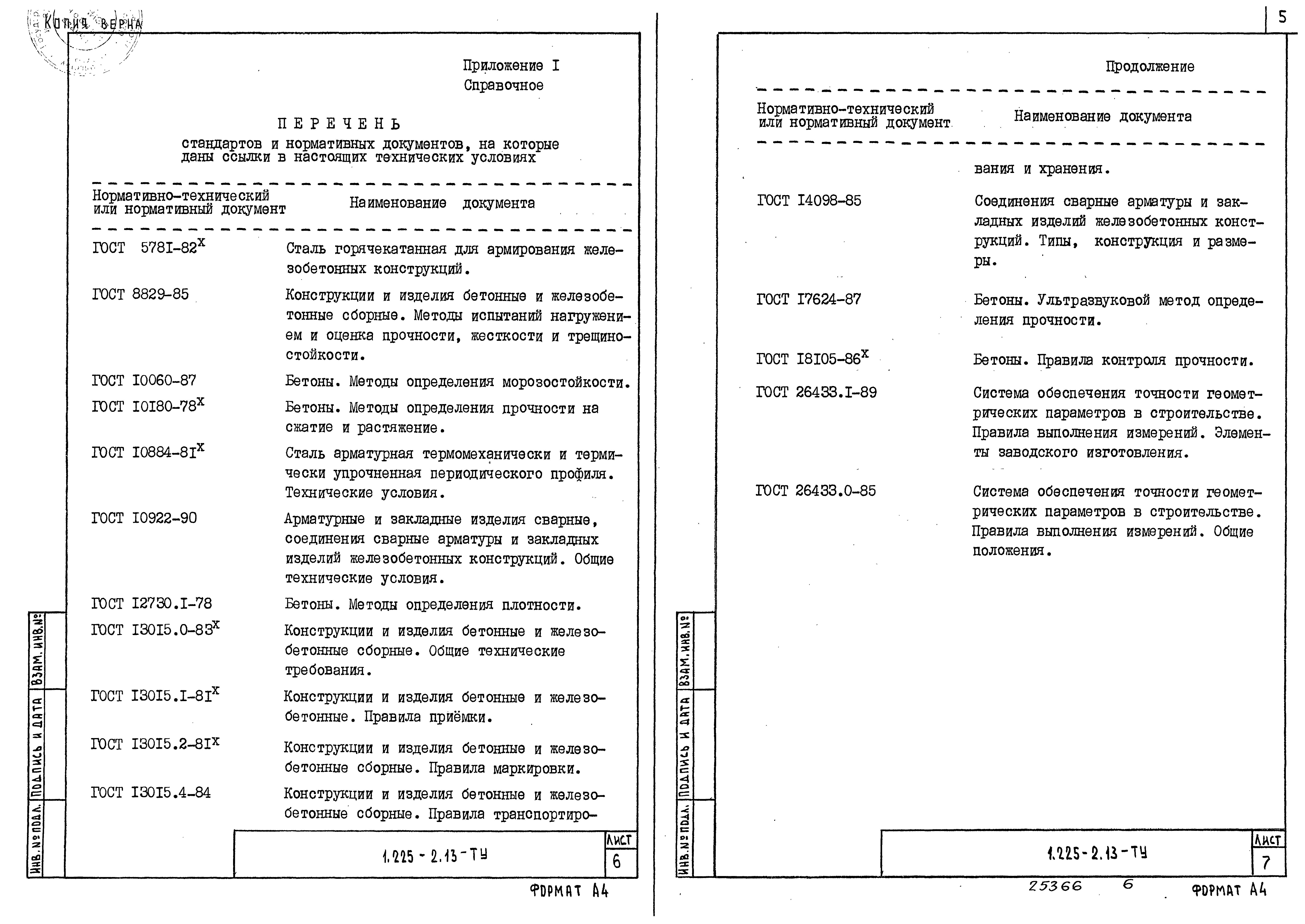 Серия 1.225-2