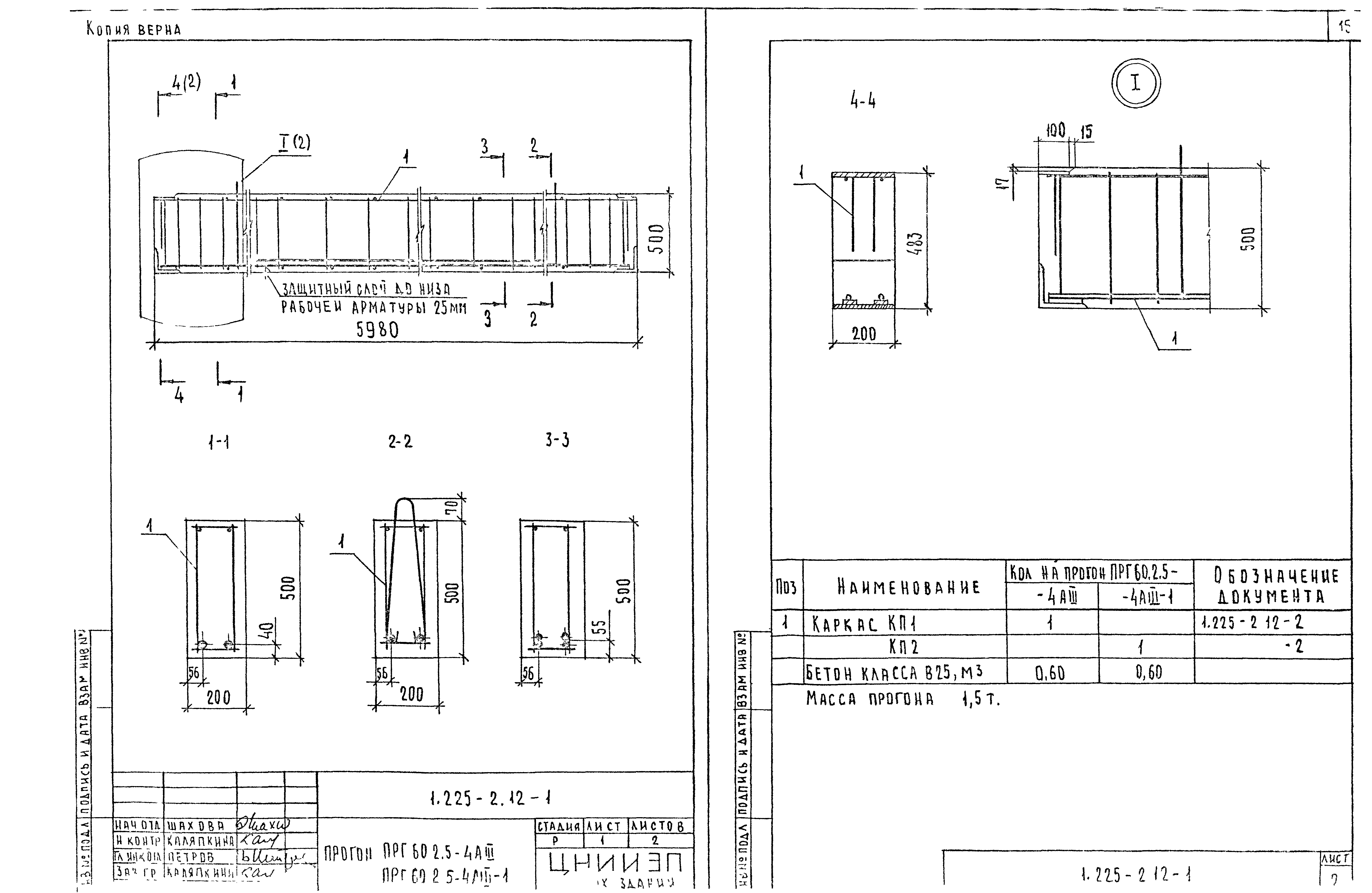 Серия 1.225-2