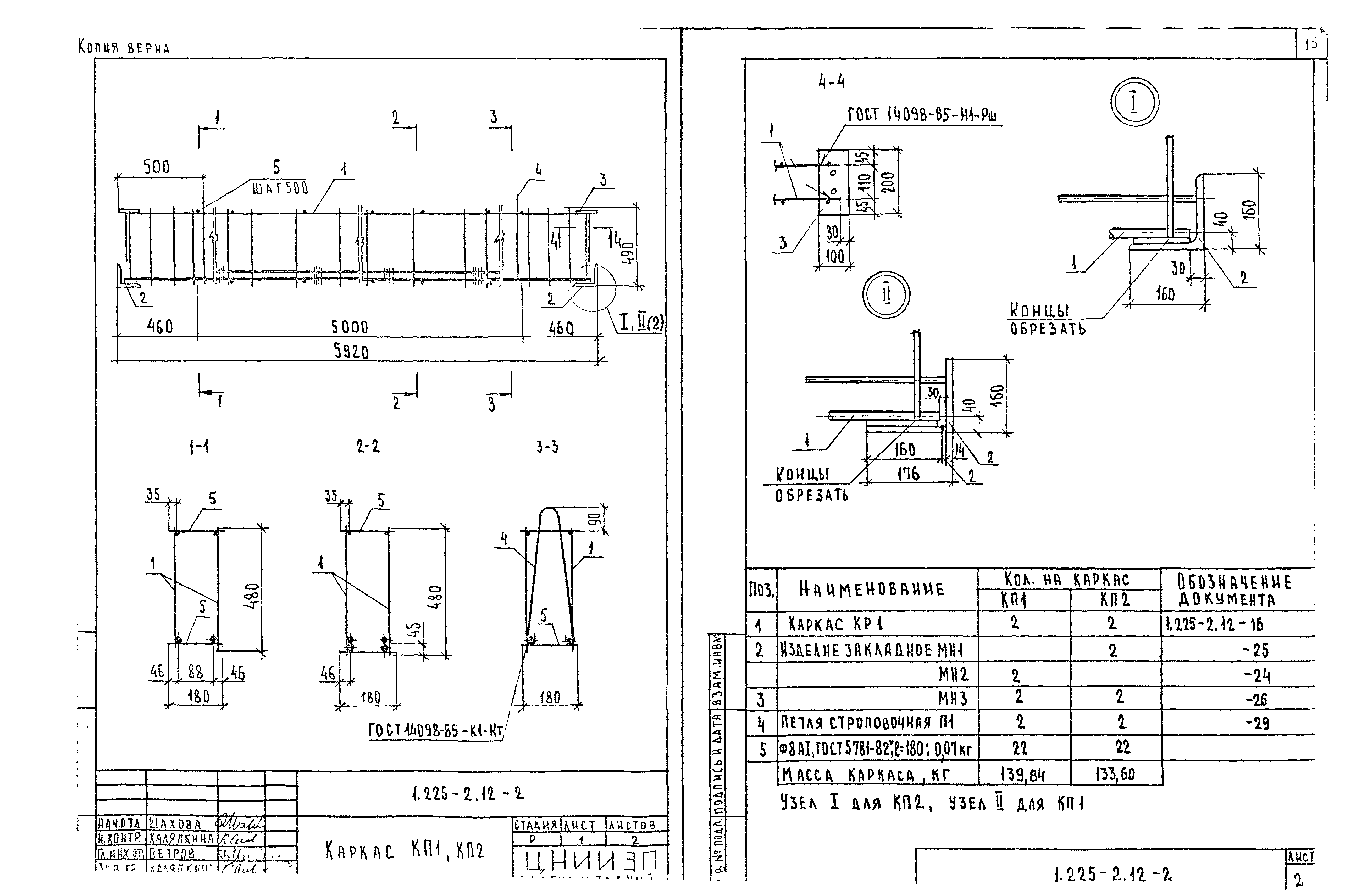 Серия 1.225-2