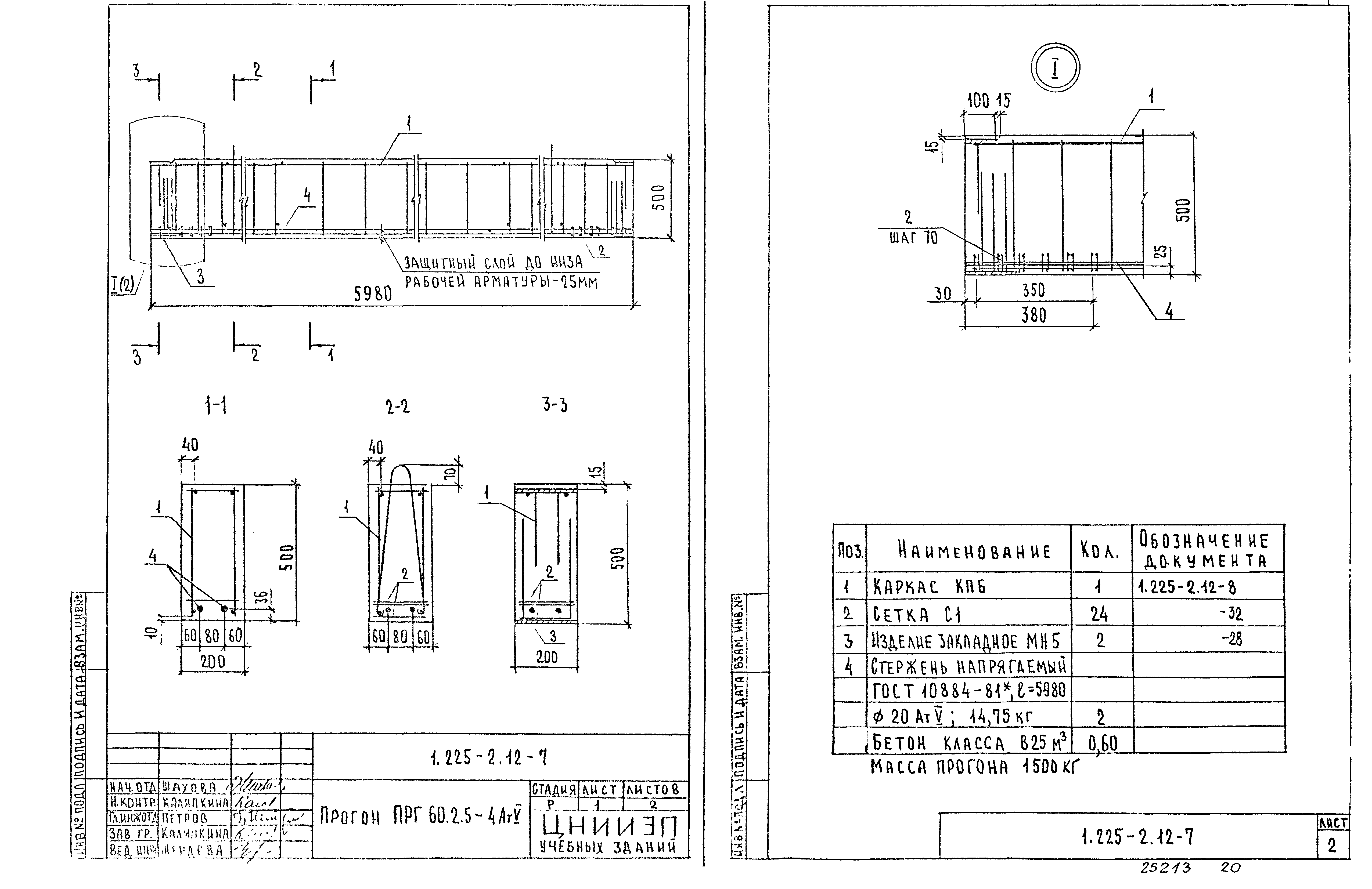 Серия 1.225-2