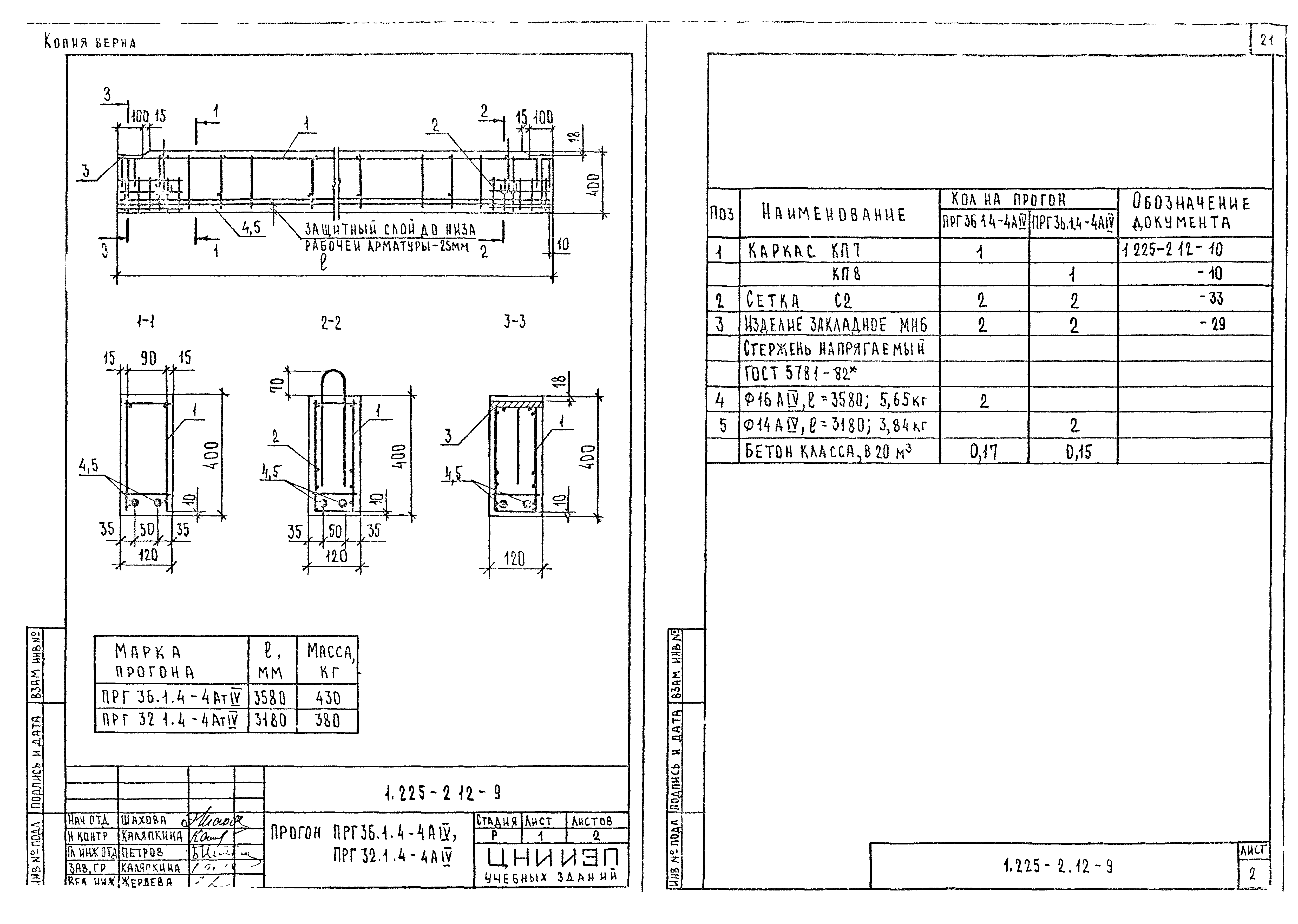 Серия 1.225-2