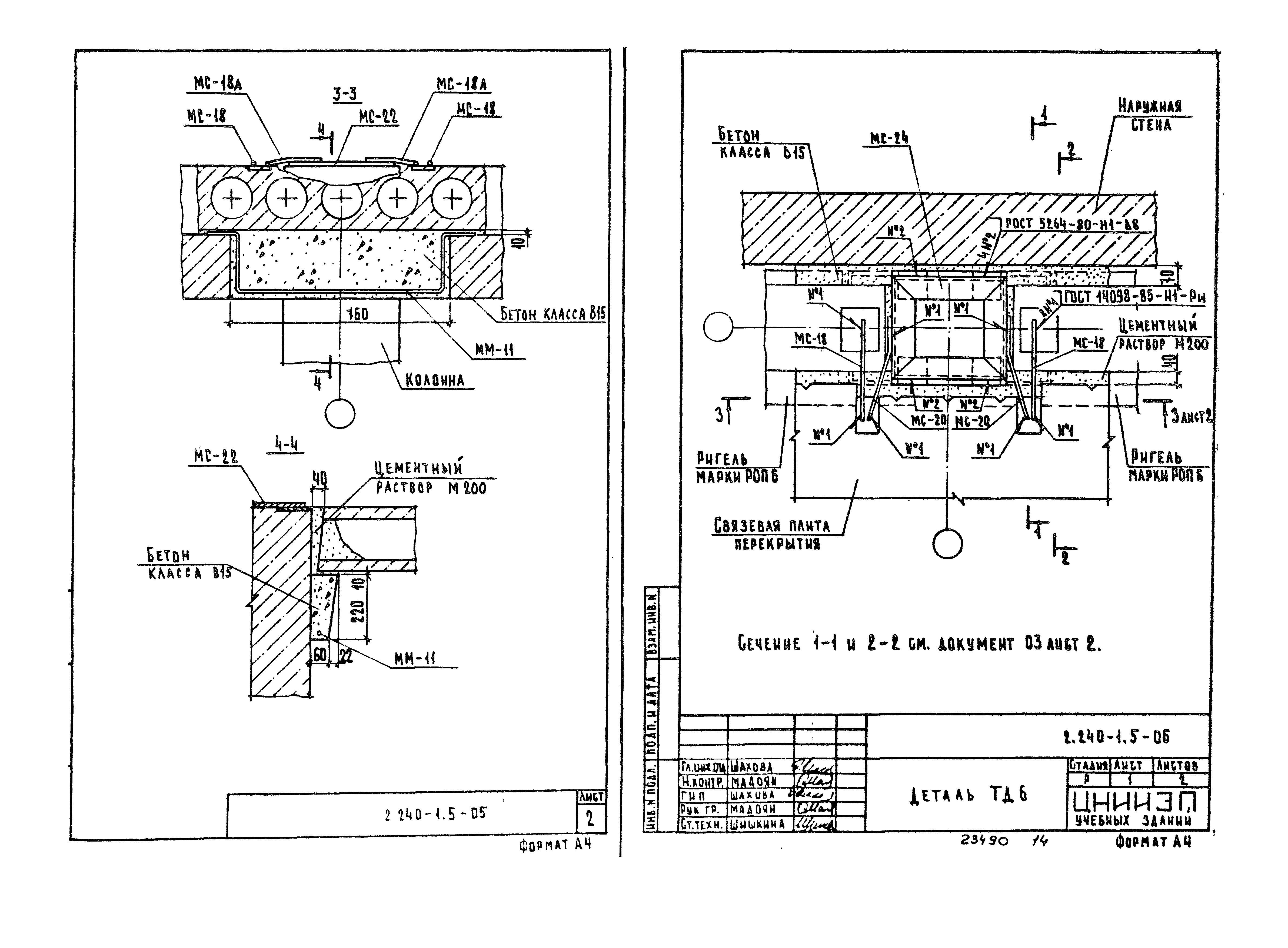 Серия 2.240-1