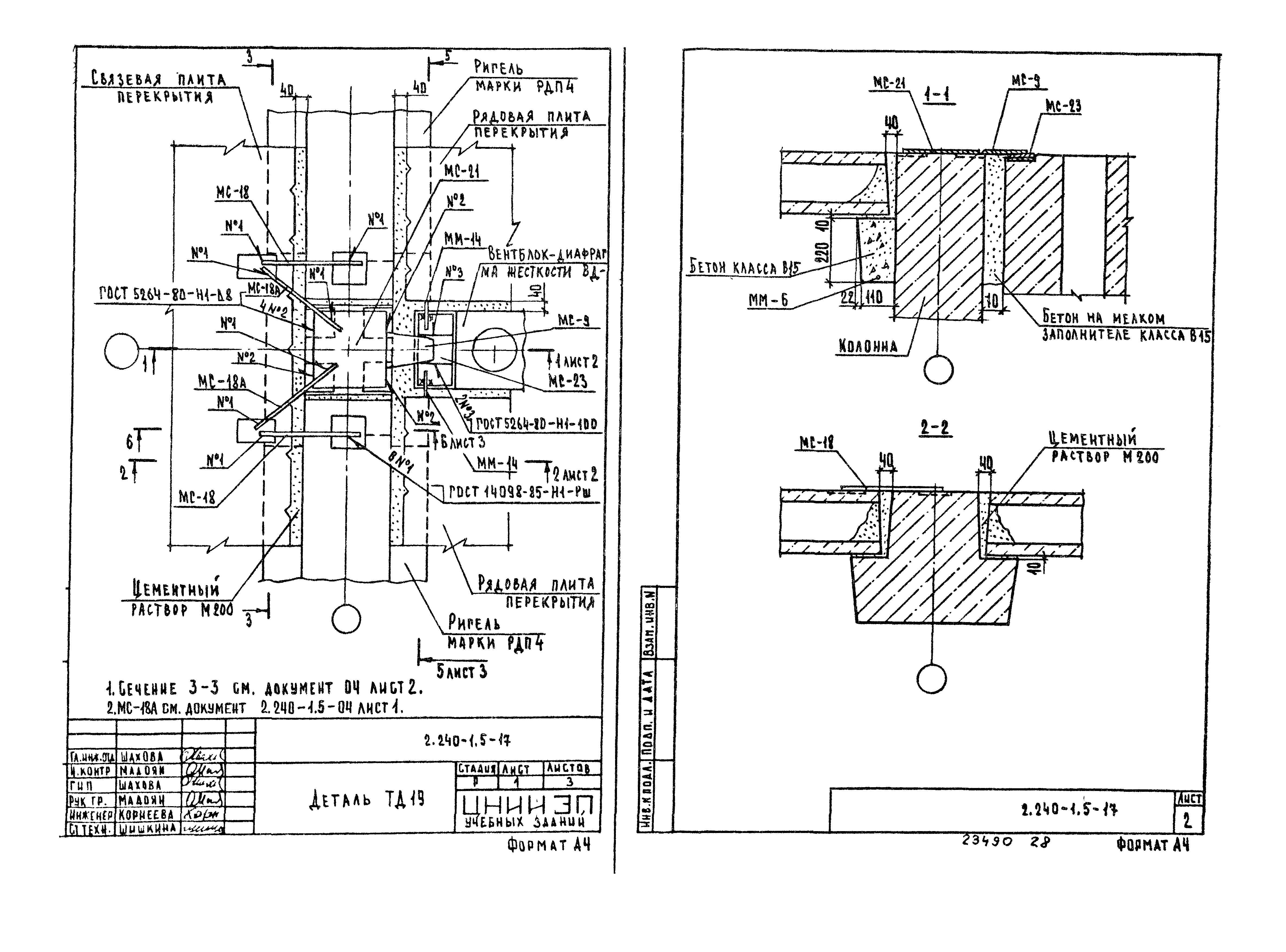 Серия 2.240-1