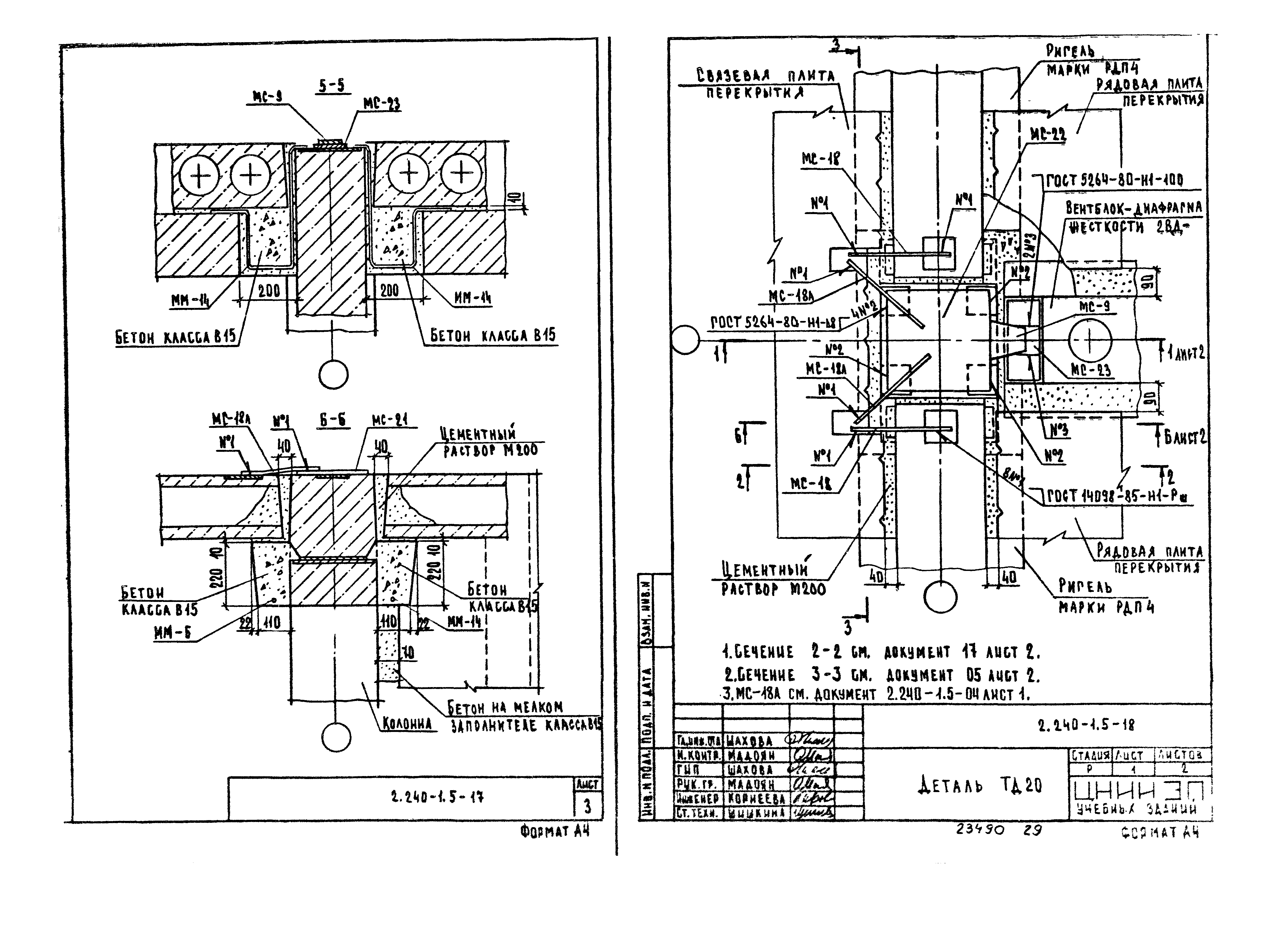 Серия 2.240-1