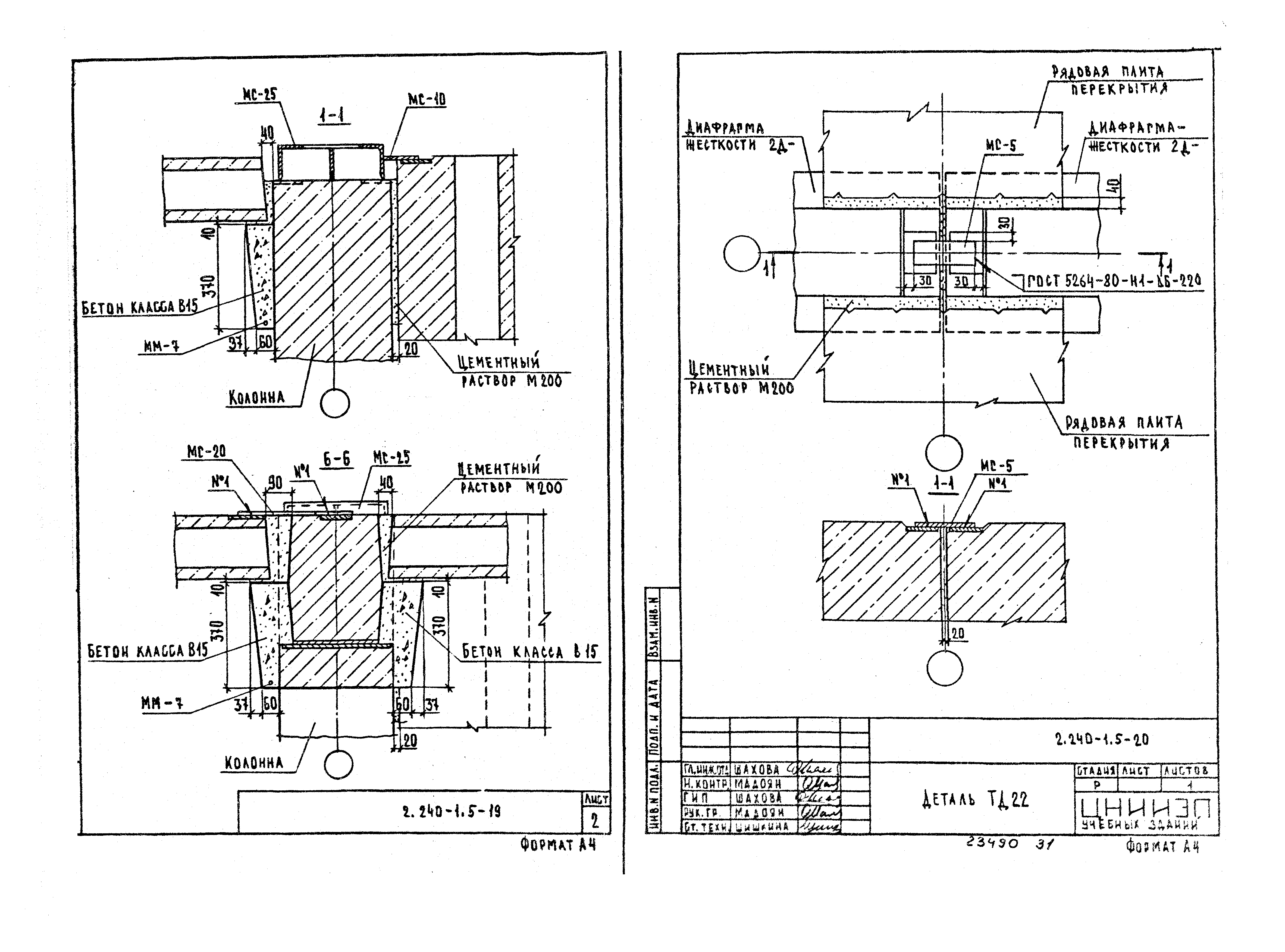 Серия 2.240-1