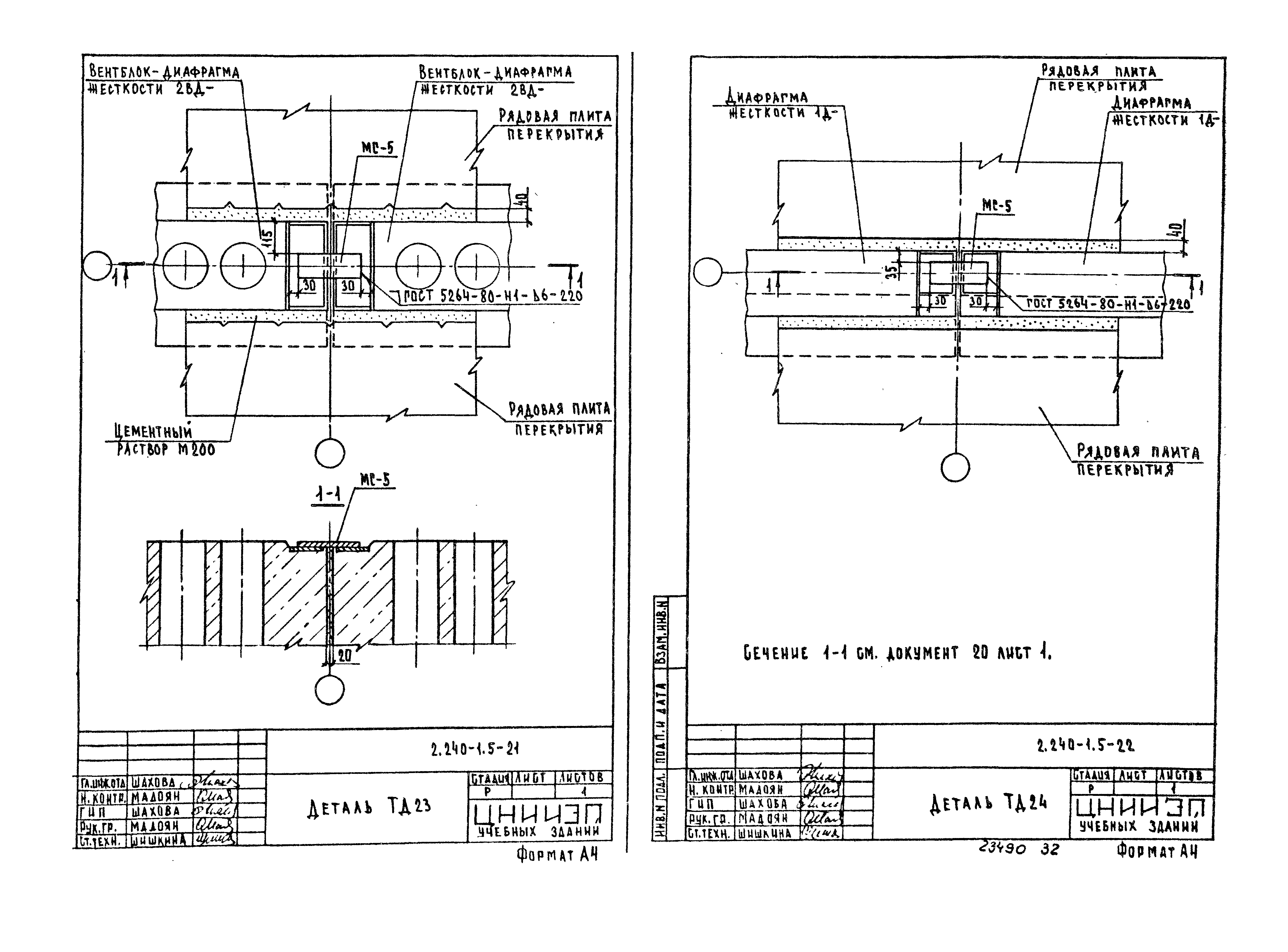 Серия 2.240-1