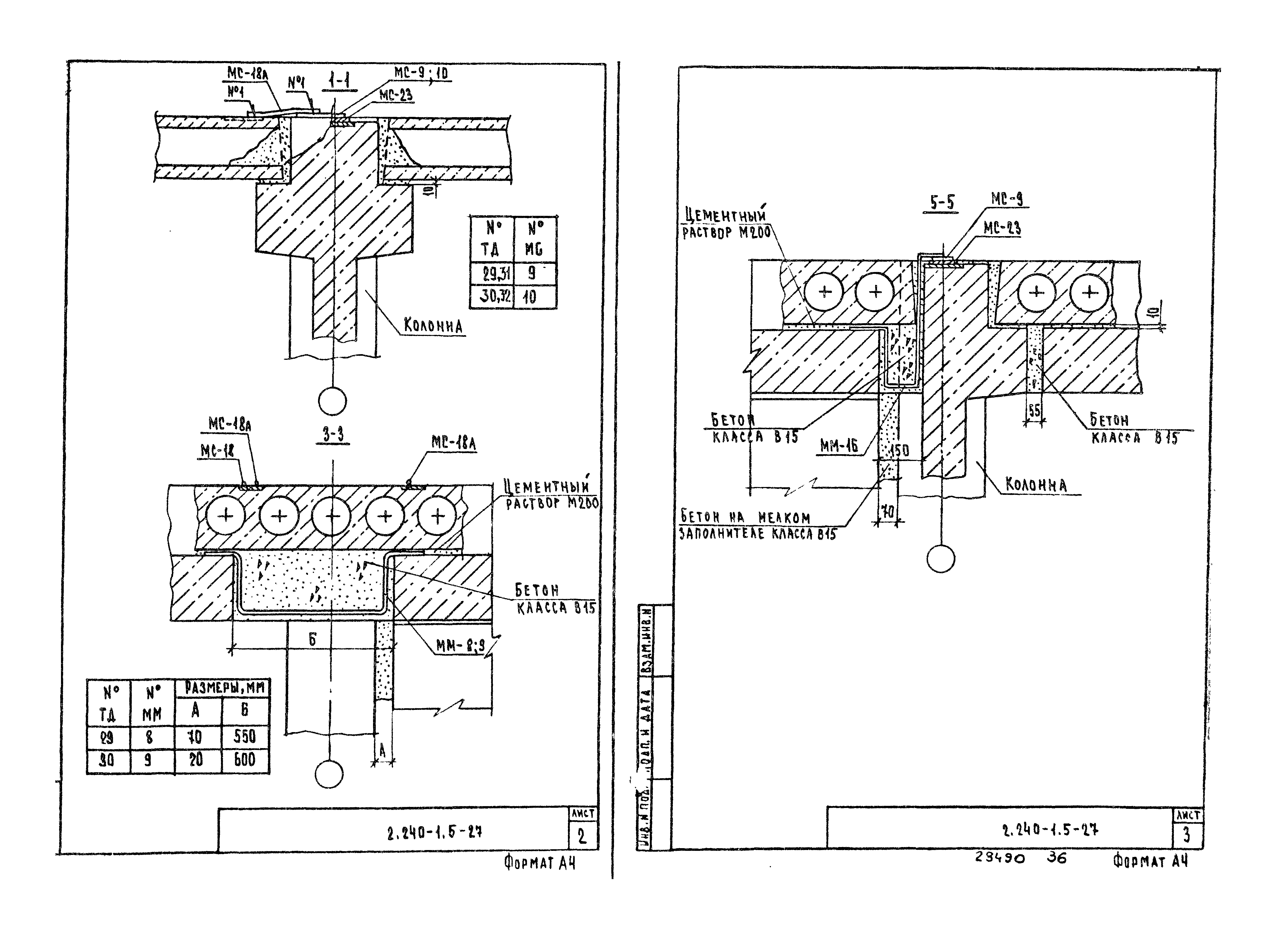 Серия 2.240-1