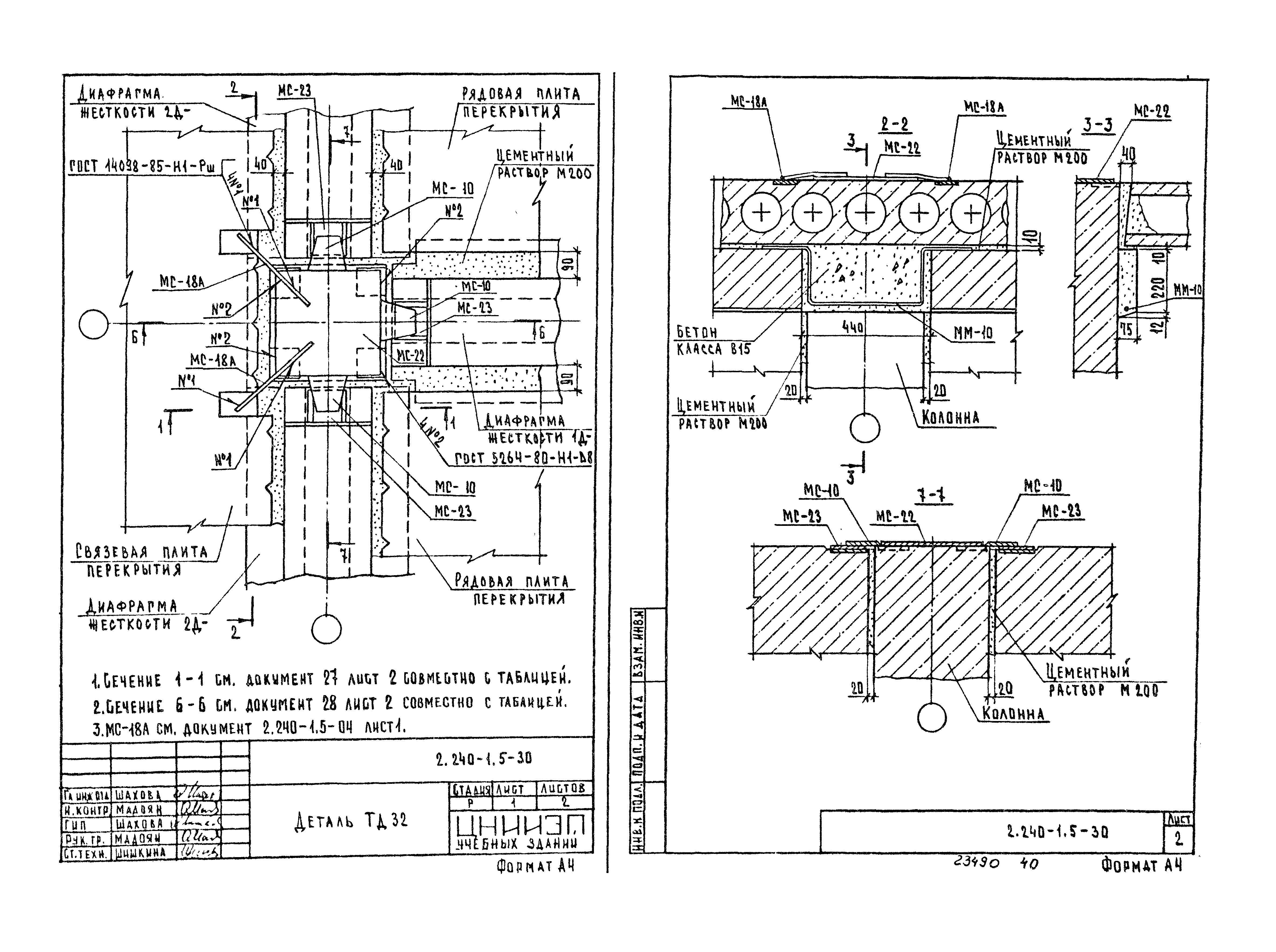 Серия 2.240-1