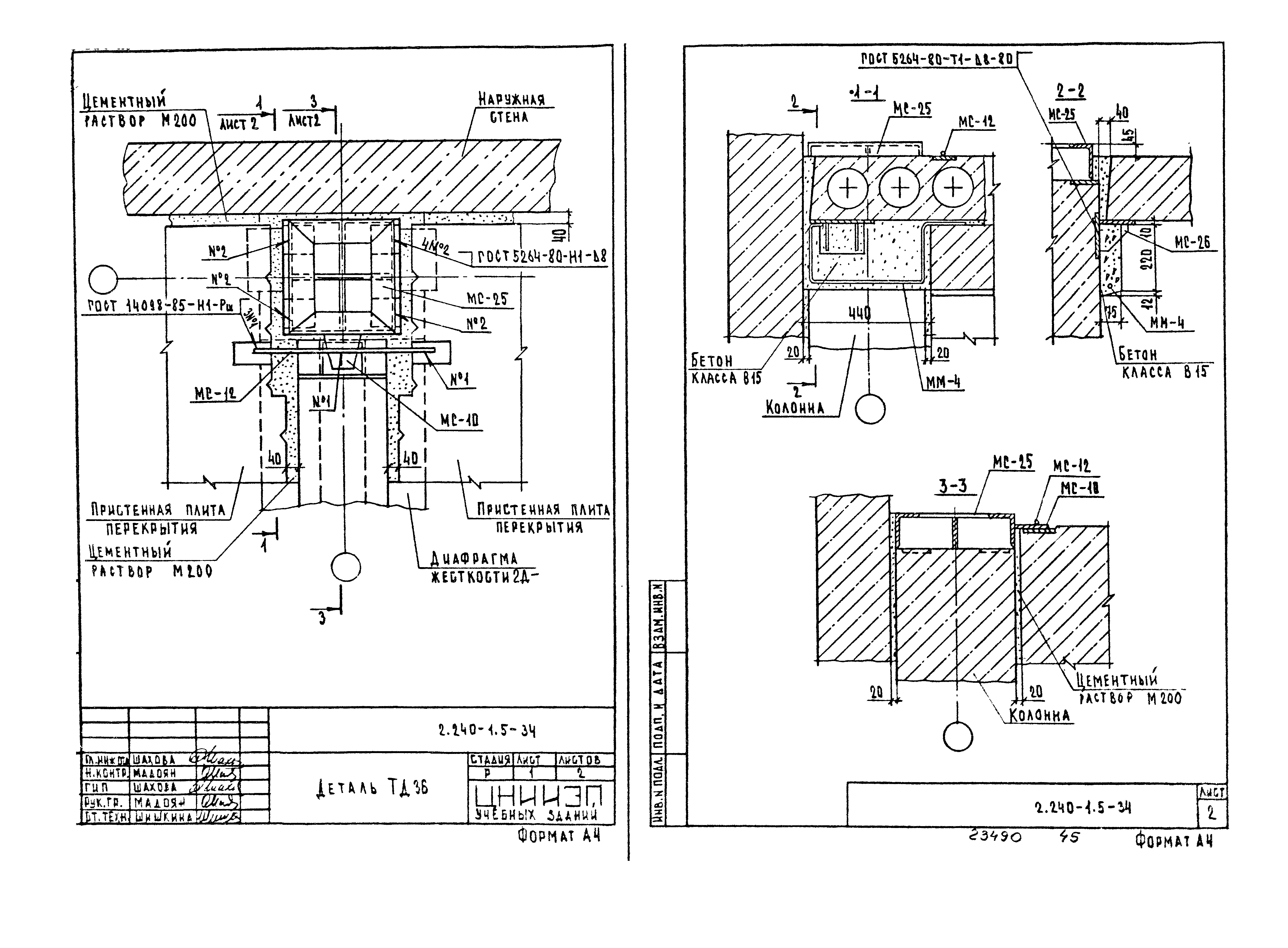 Серия 2.240-1