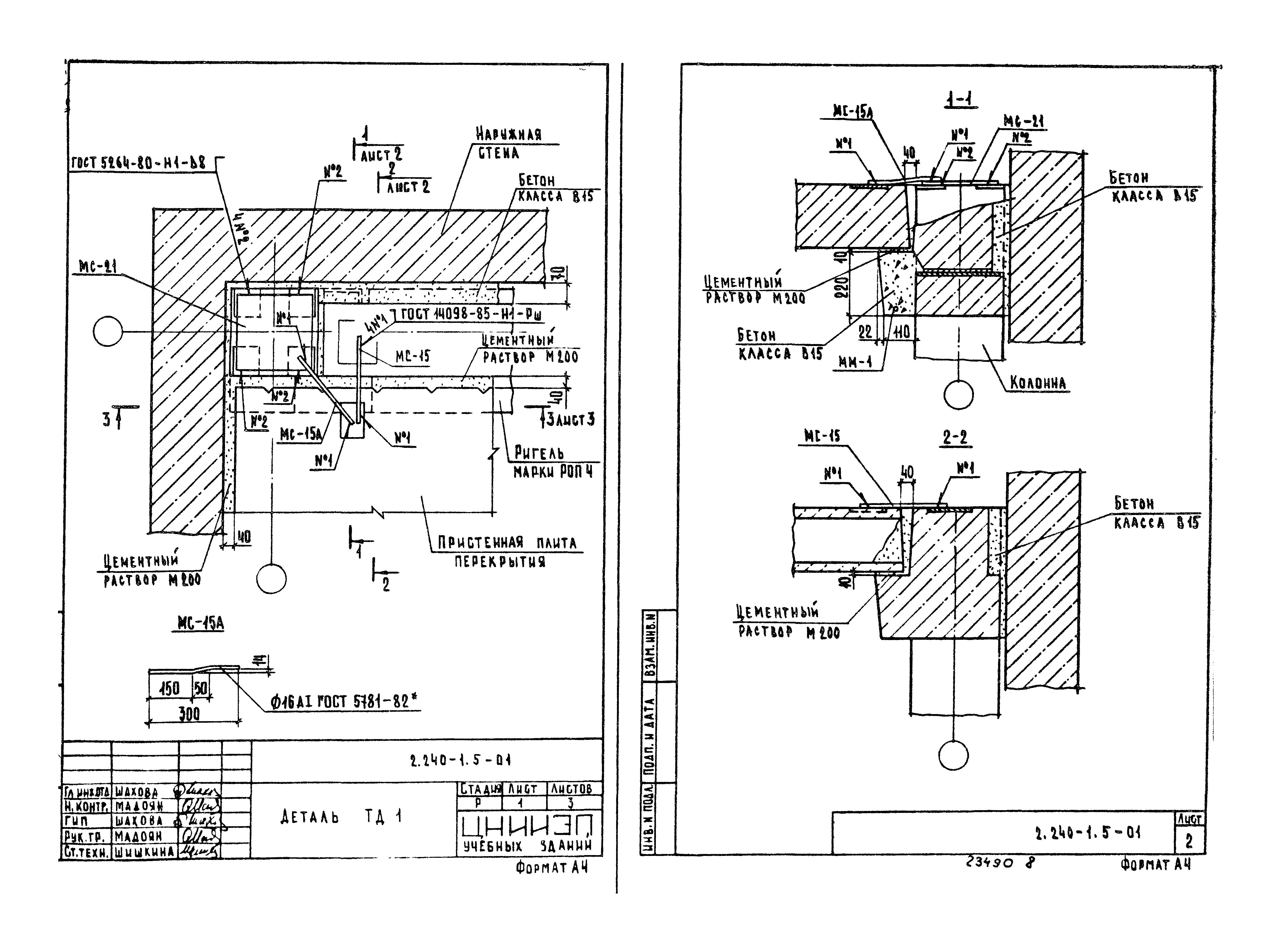 Серия 2.240-1