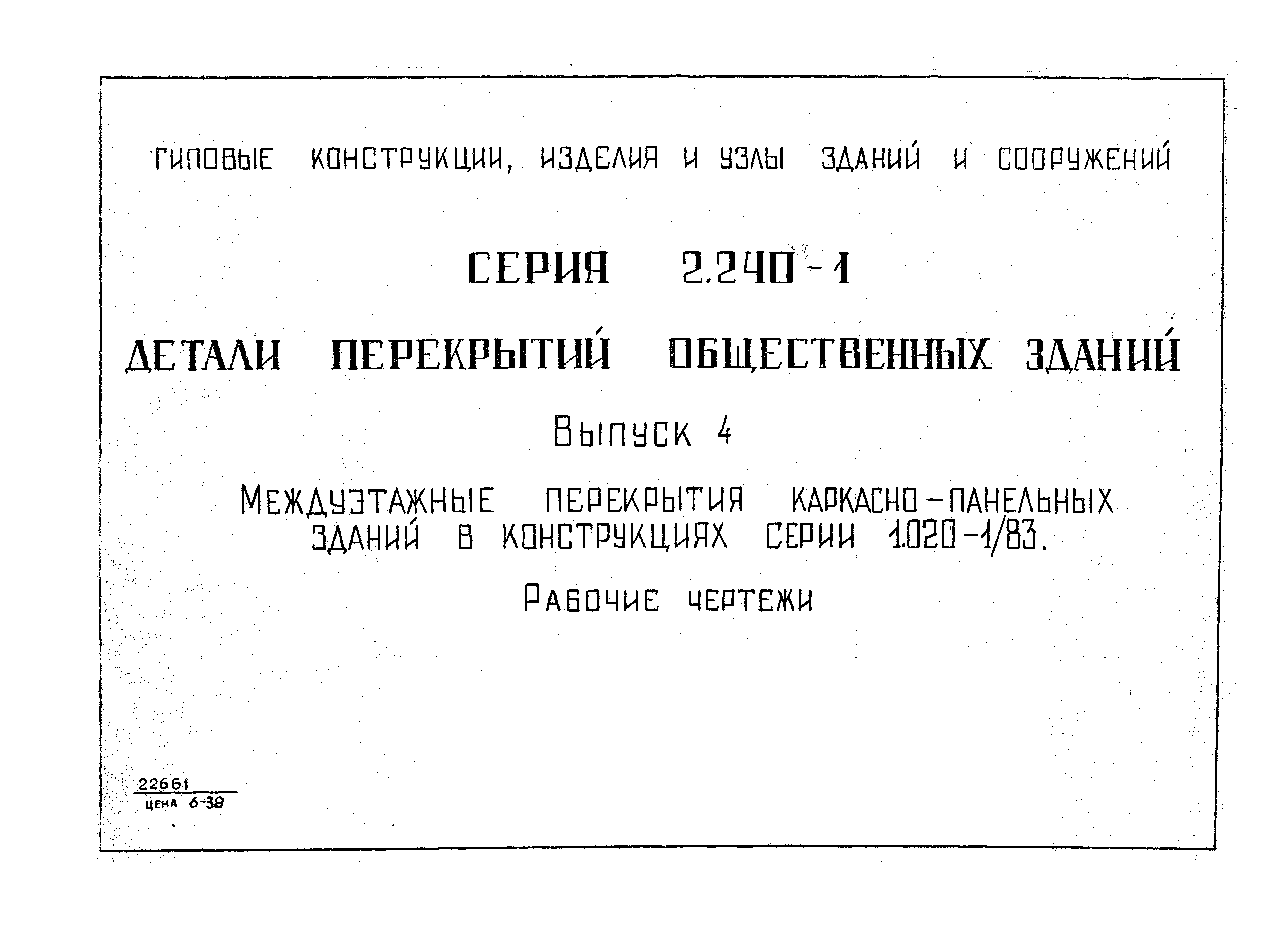 Серия 2.240-1