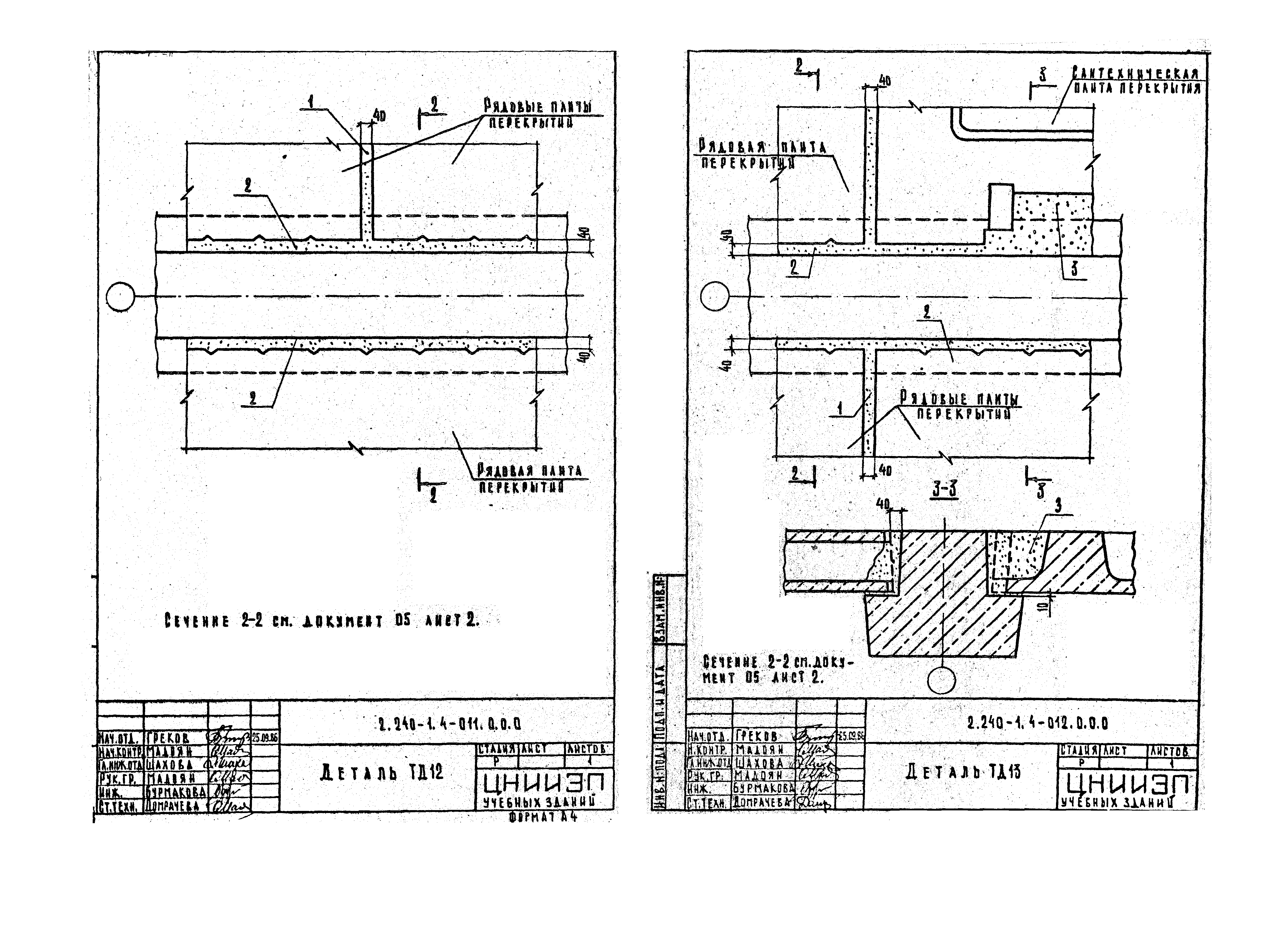 Серия 2.240-1