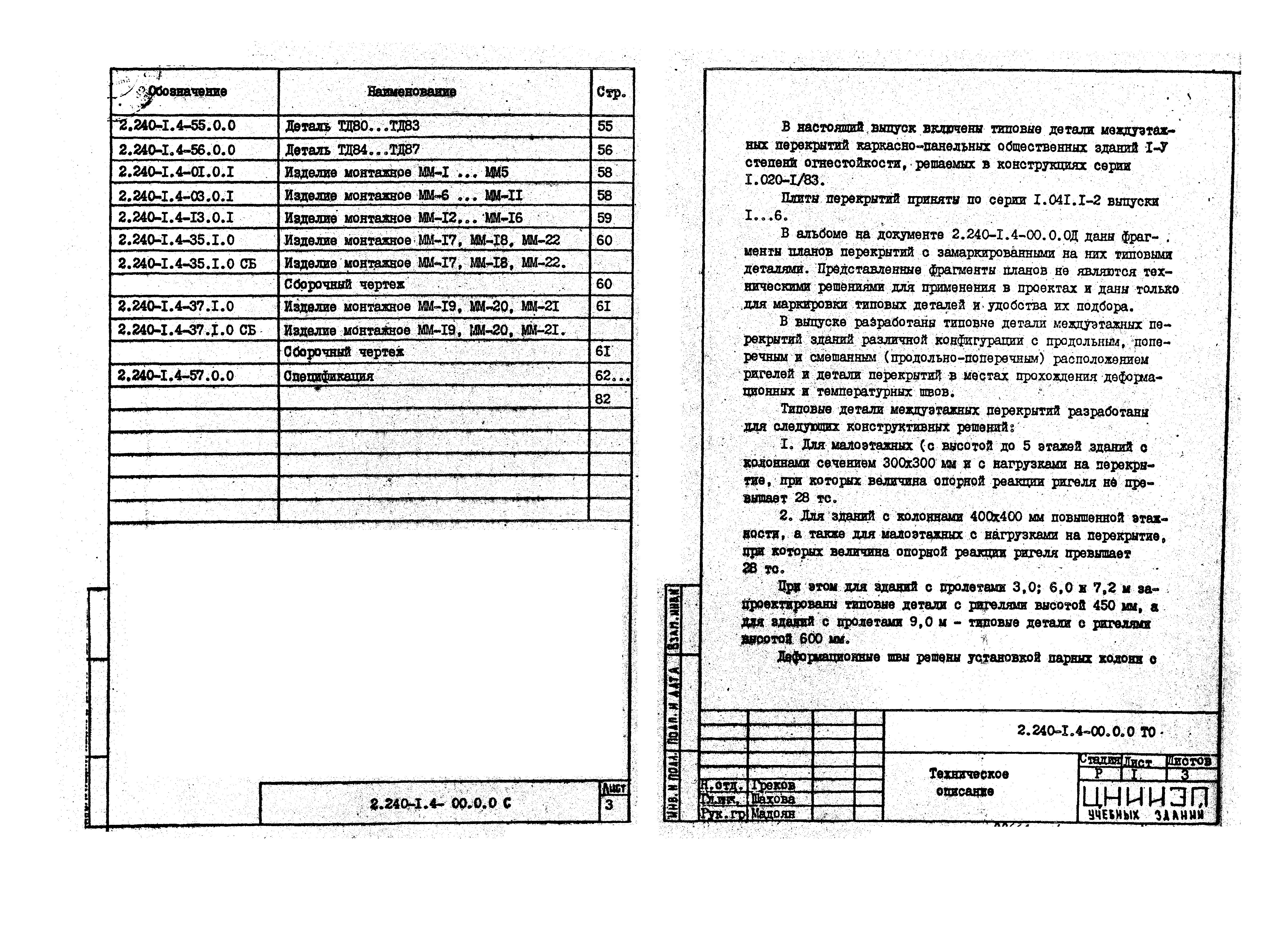 Серия 2.240-1