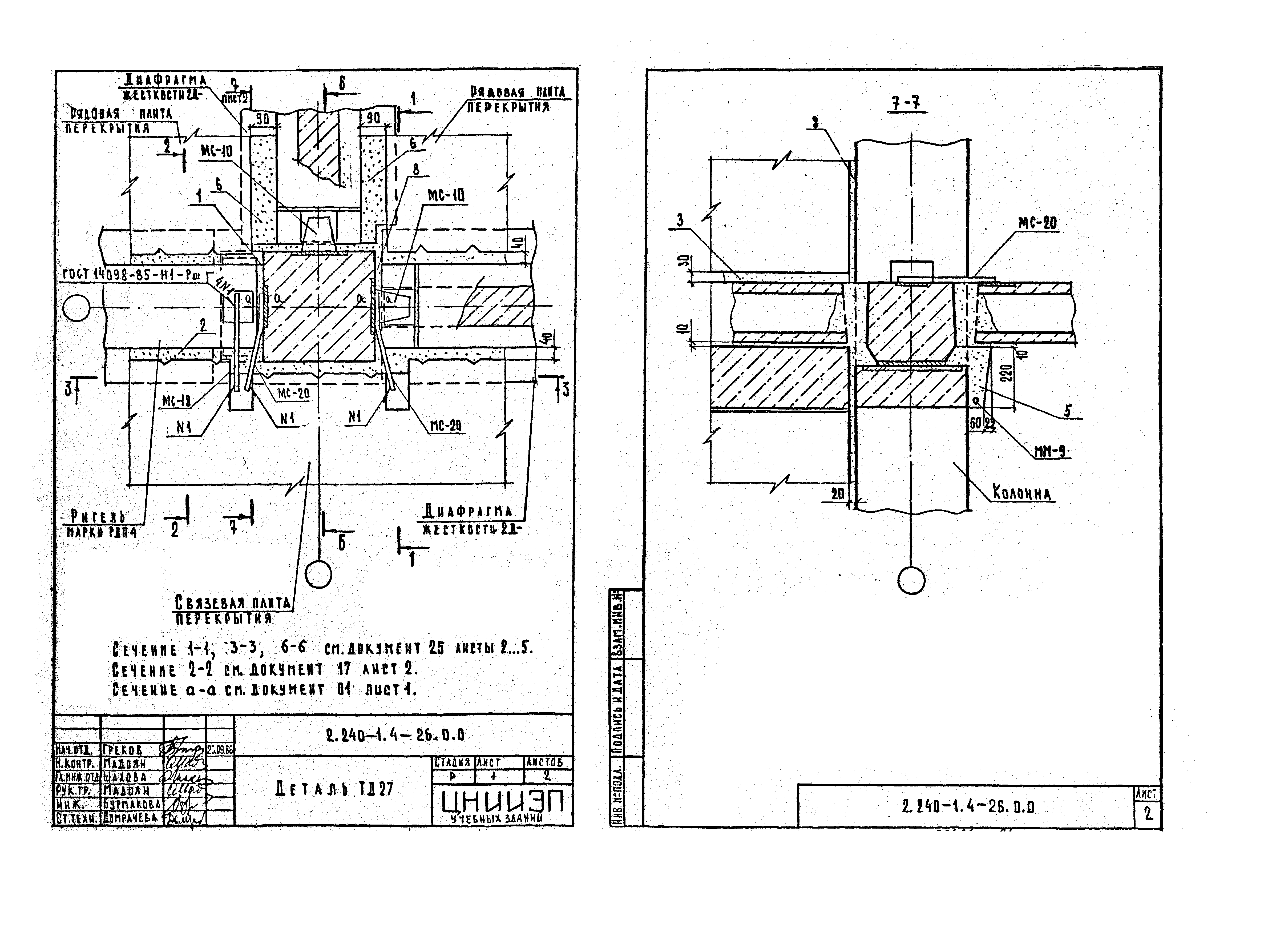 Серия 2.240-1