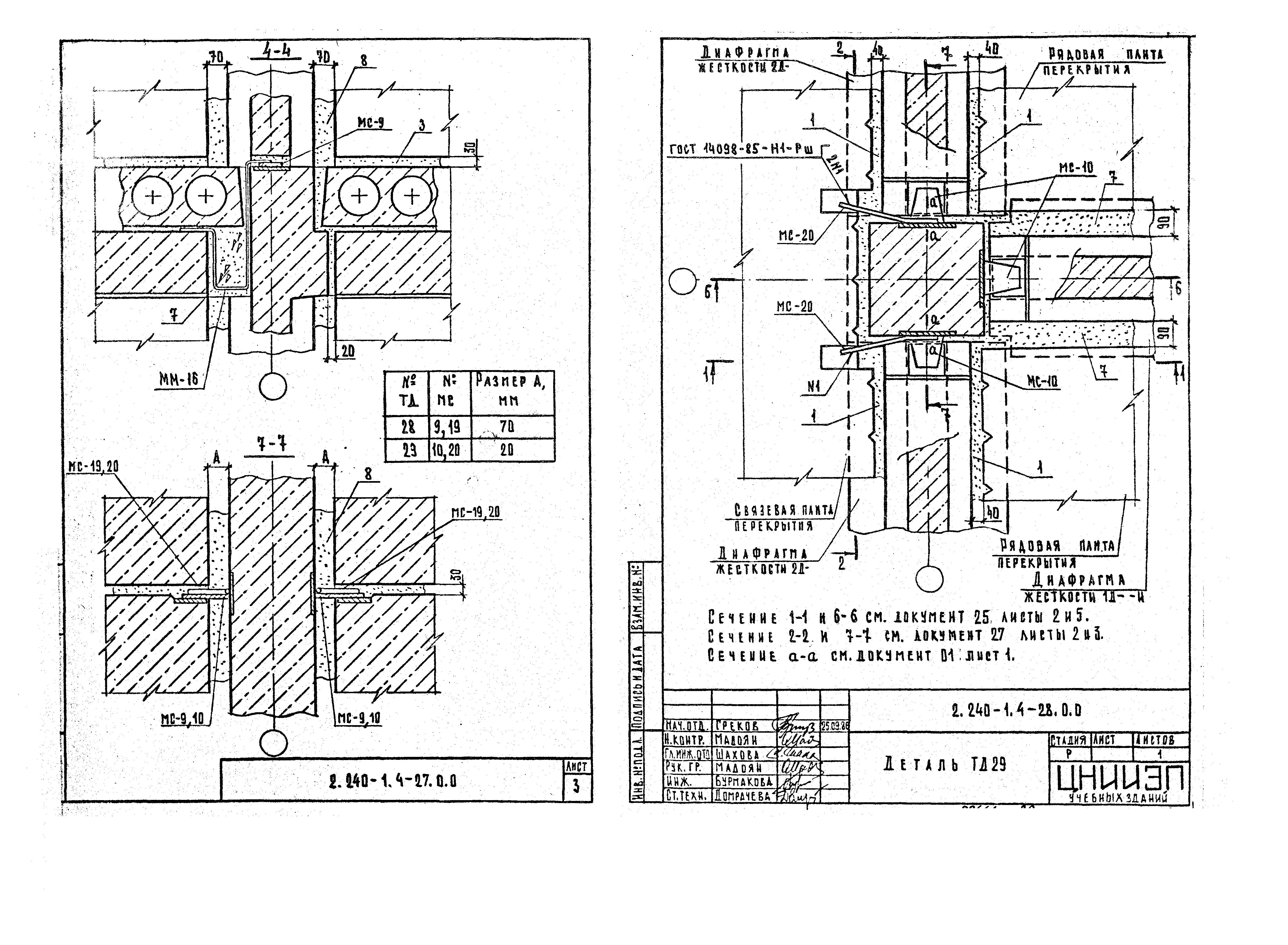 Серия 2.240-1