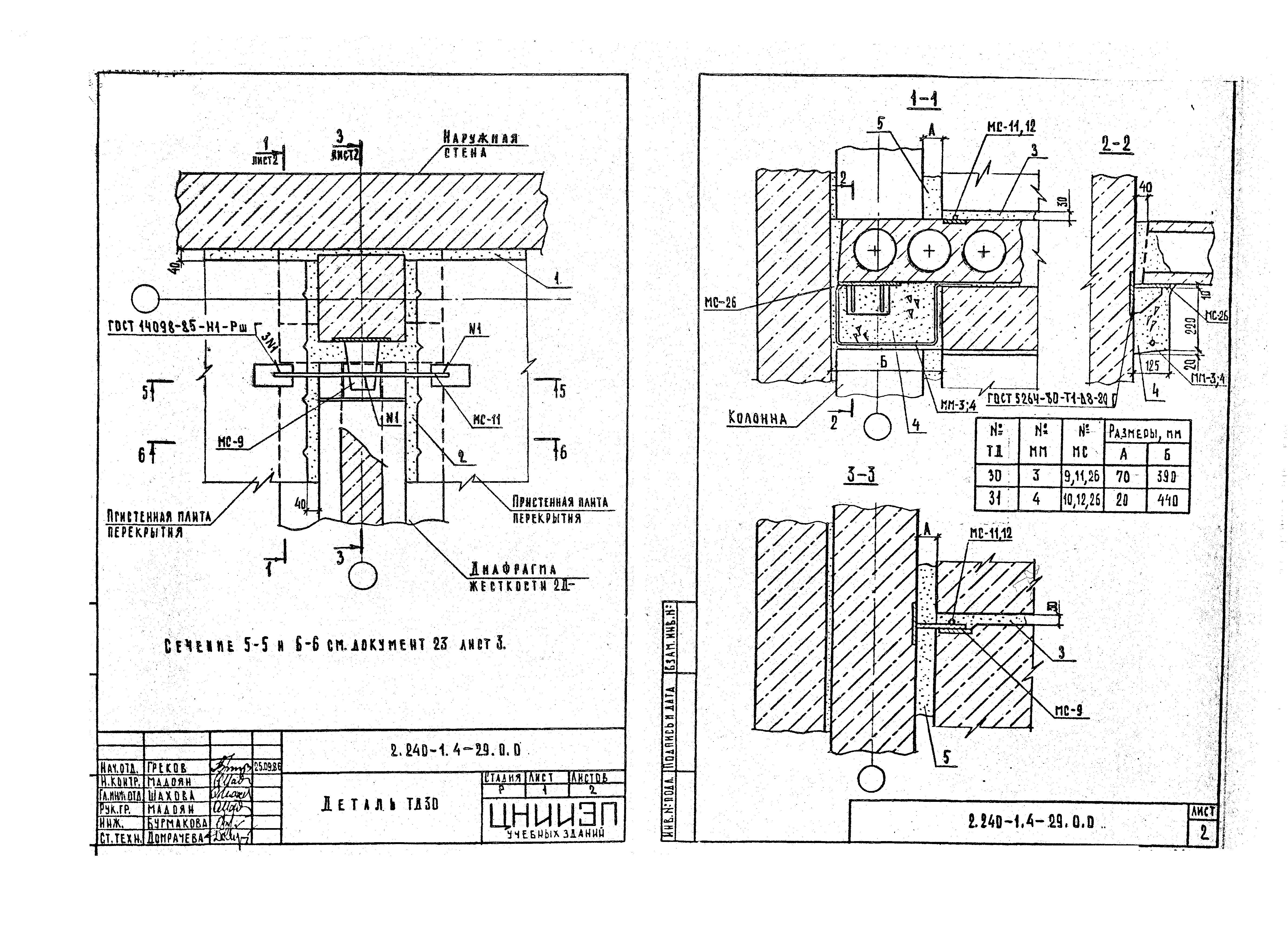 Серия 2.240-1