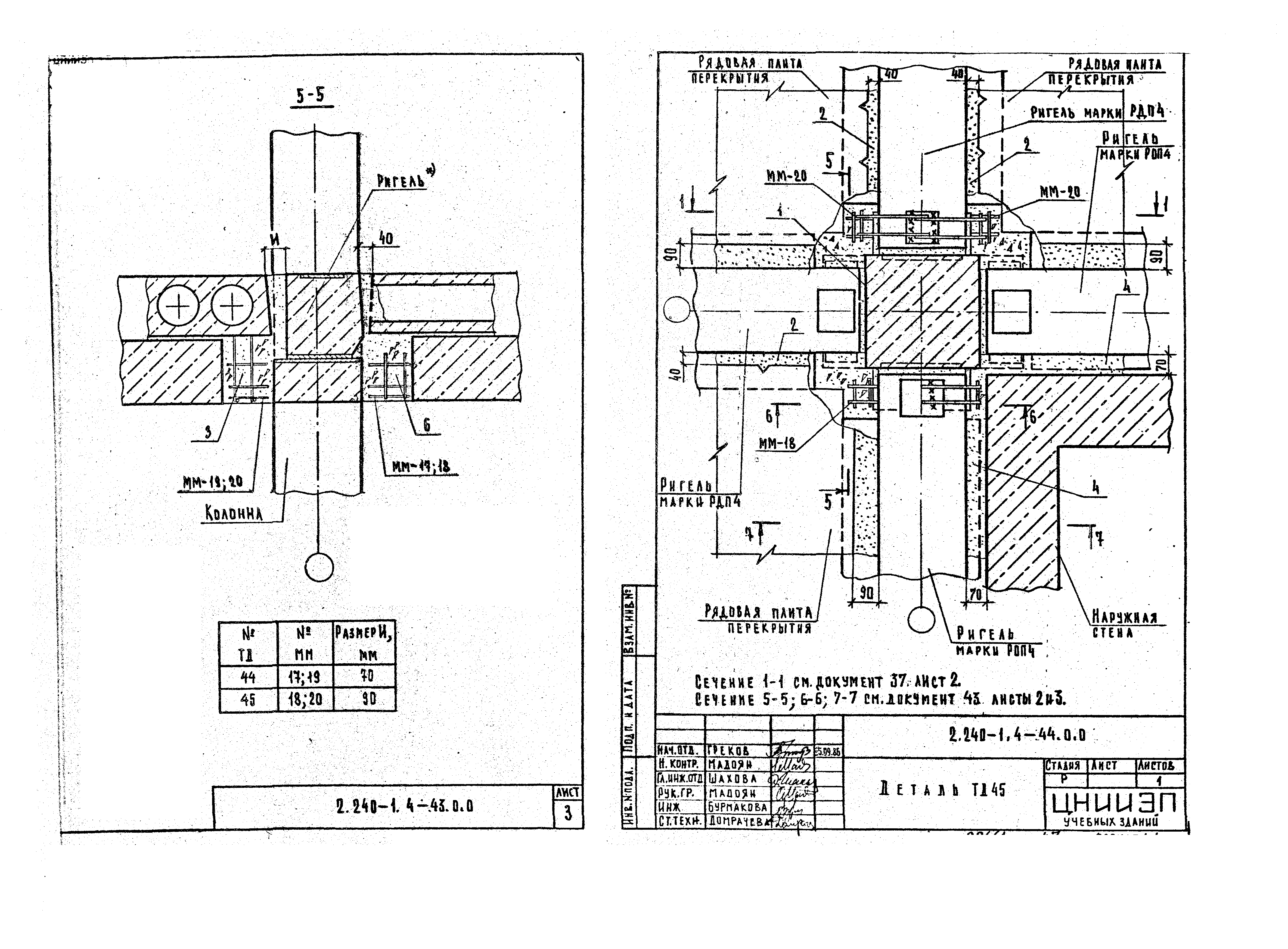 Серия 2.240-1