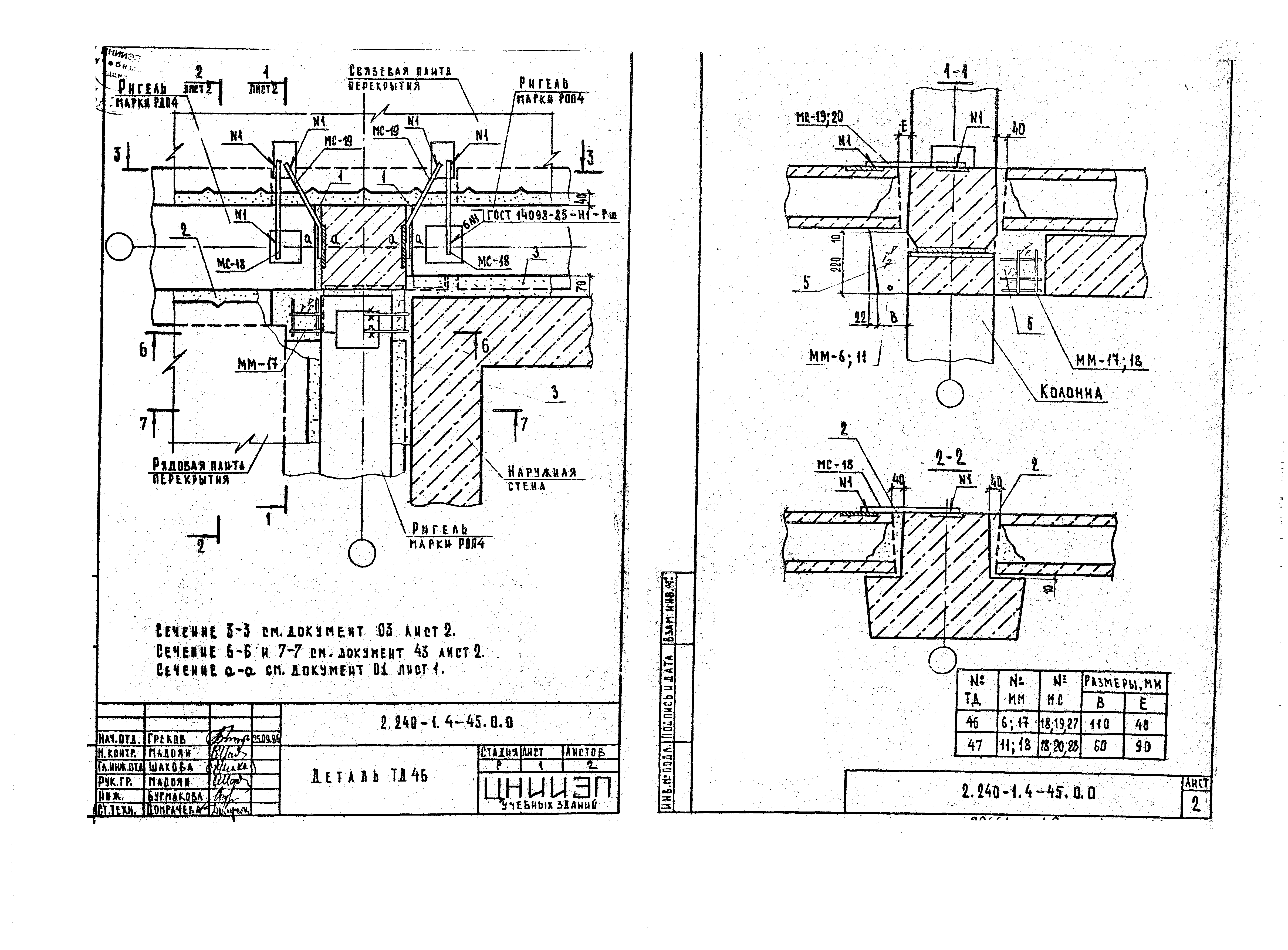 Серия 2.240-1