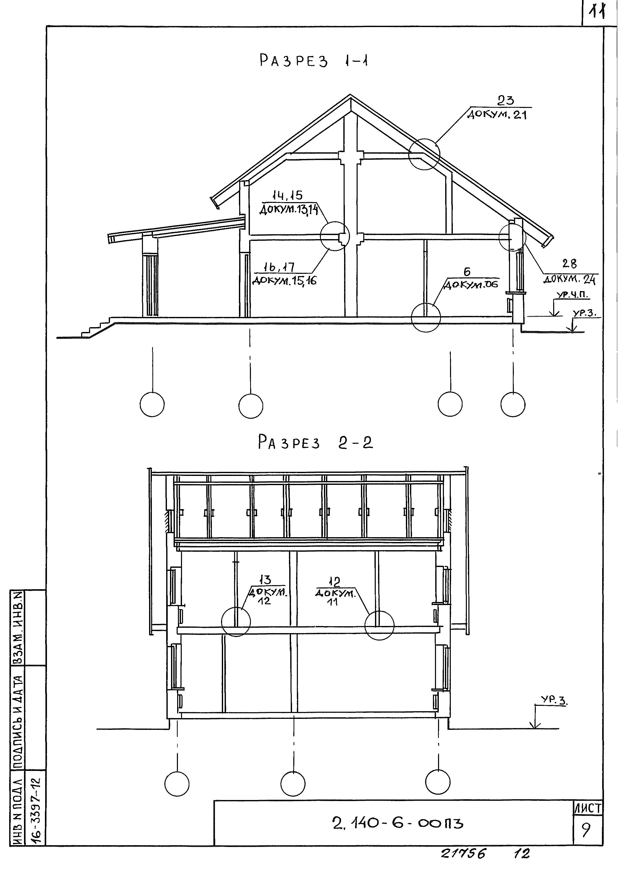 Серия 2.140-6