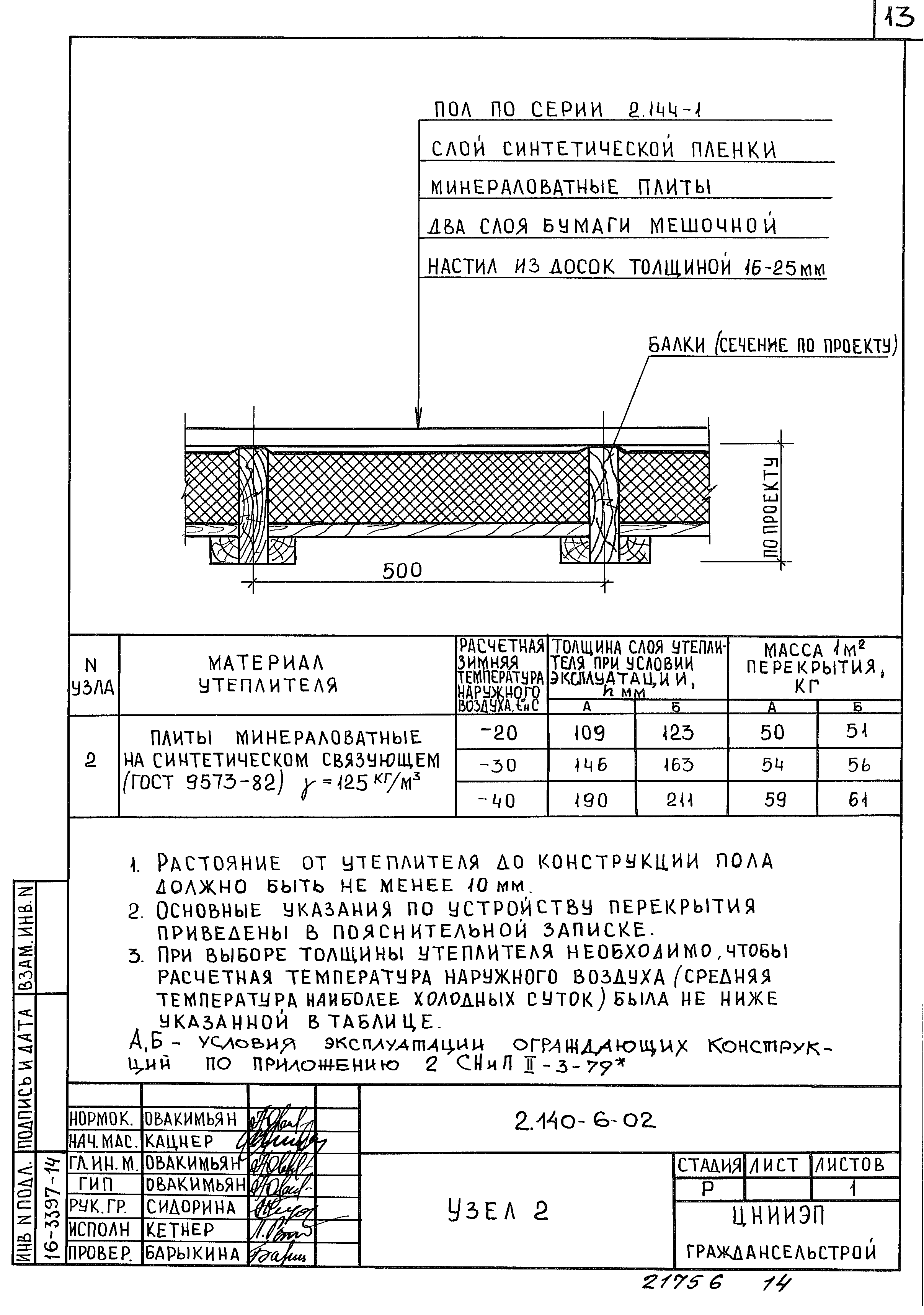 Серия 2.140-6