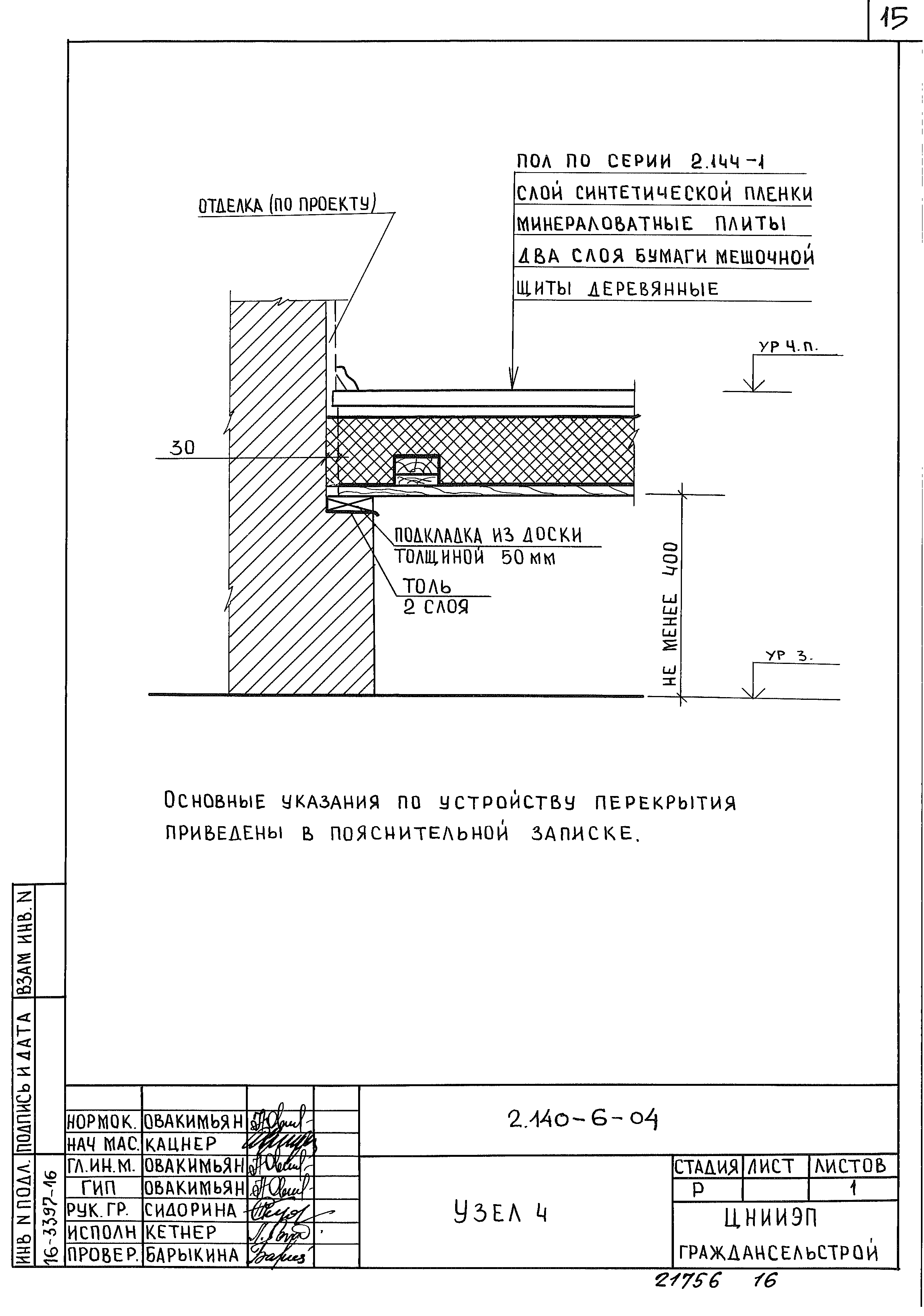 Серия 2.140-6