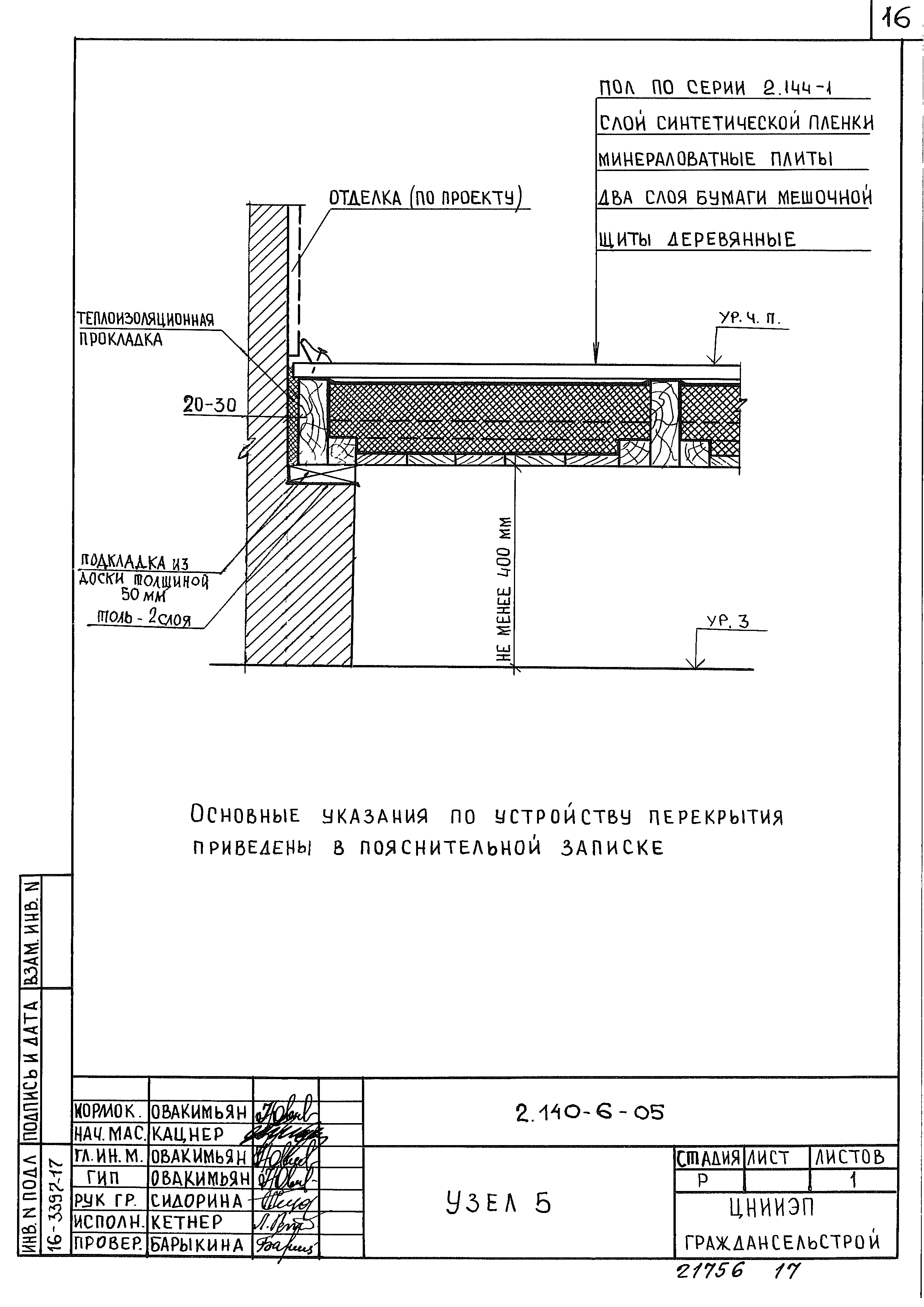 Серия 2.140-6