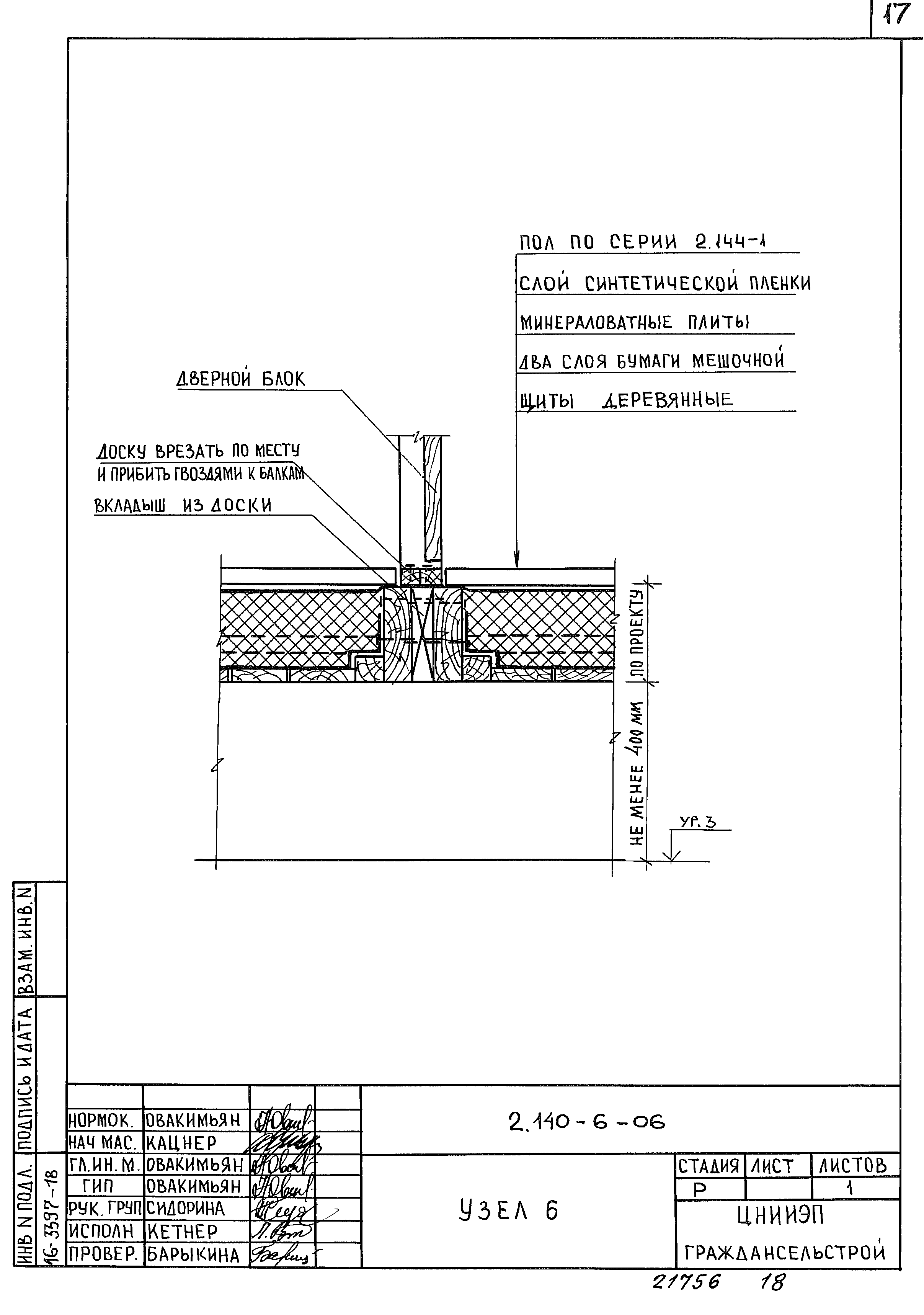 Серия 2.140-6