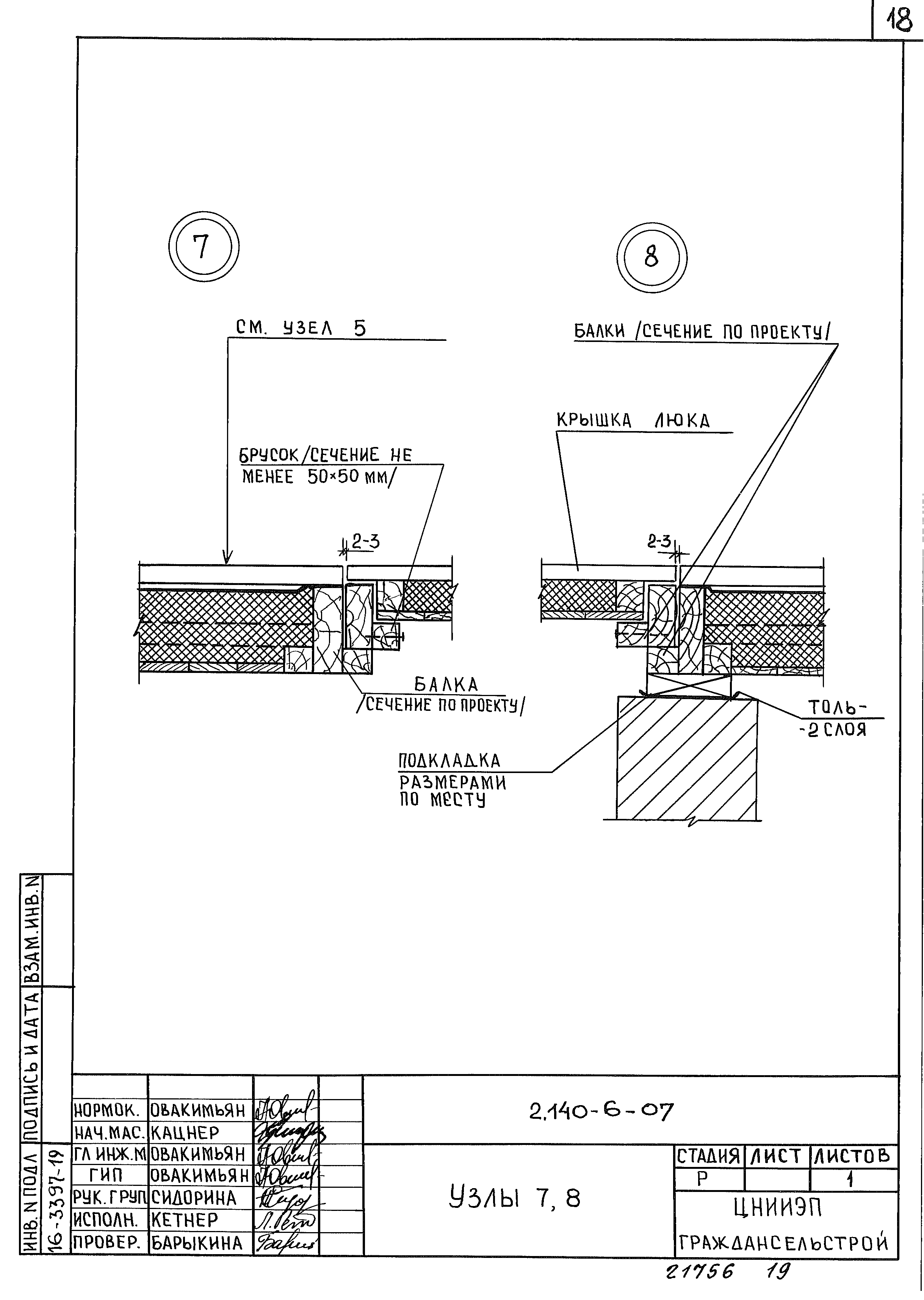 Серия 2.140-6