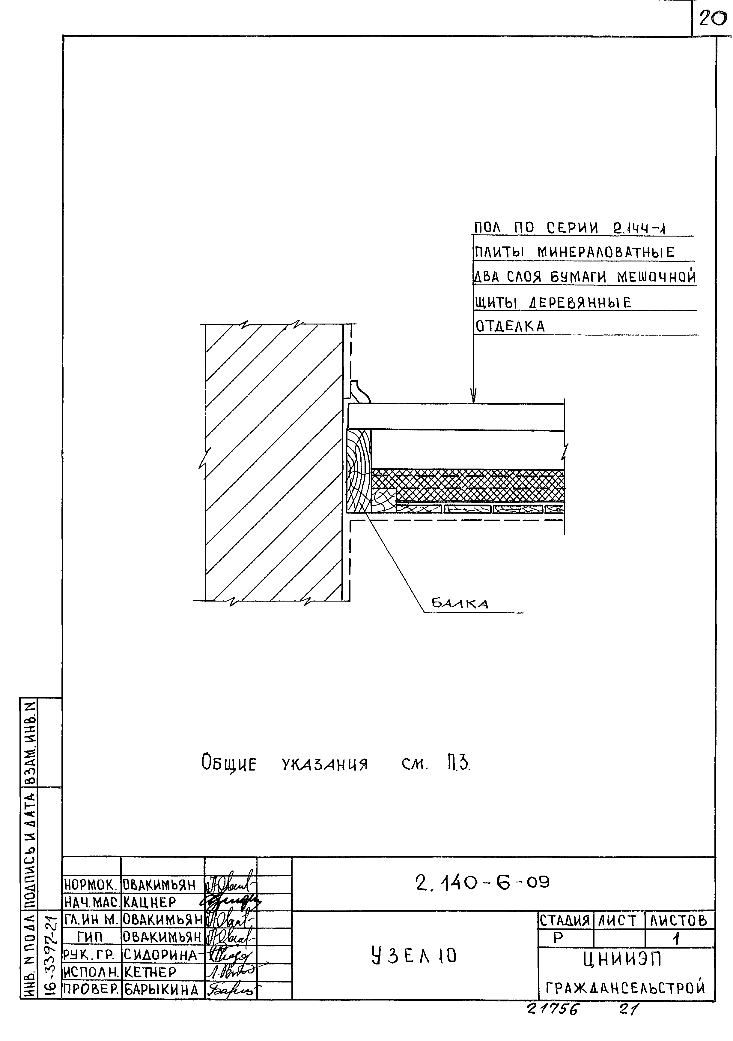 Серия 2.140-6