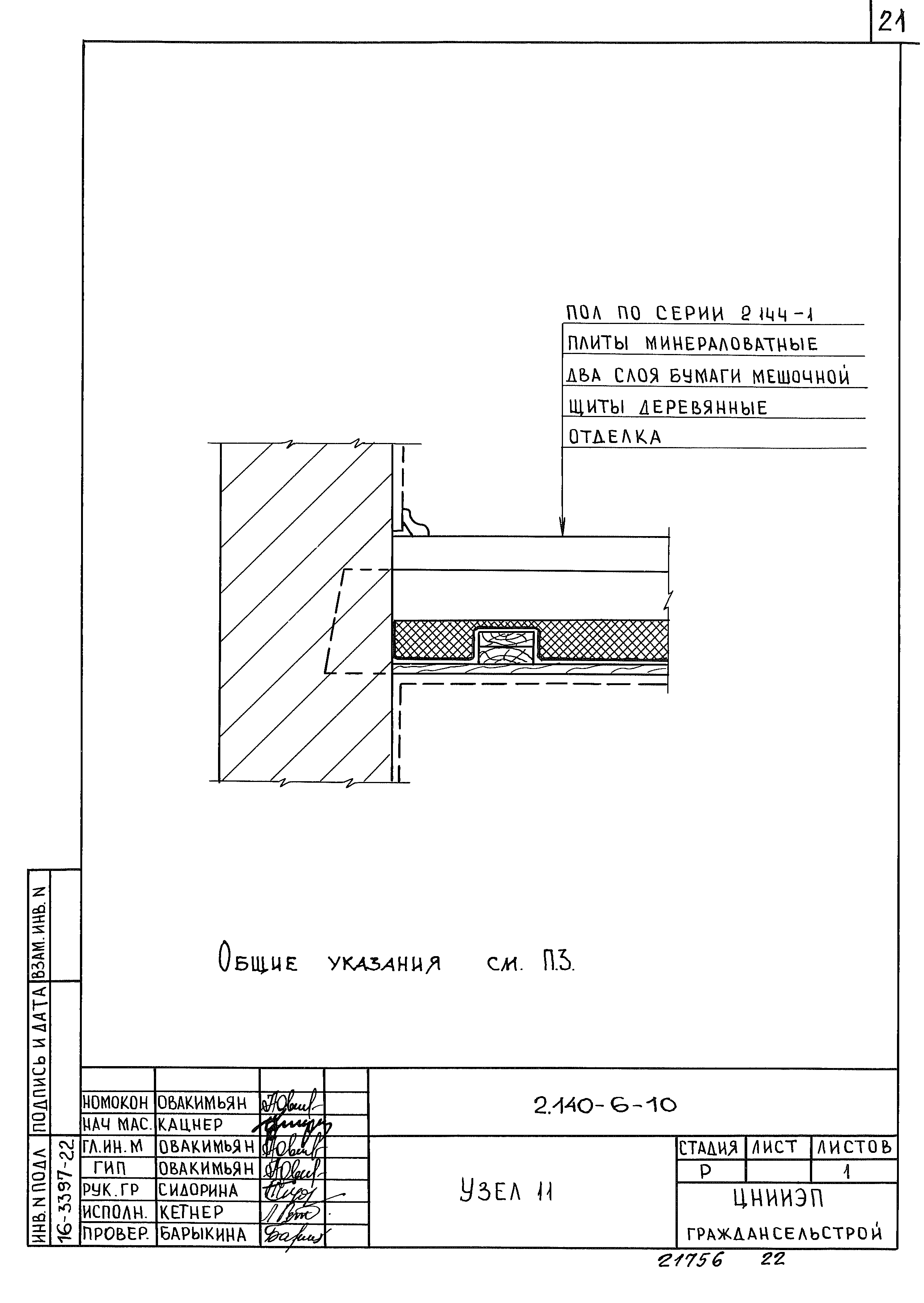 Серия 2.140-6