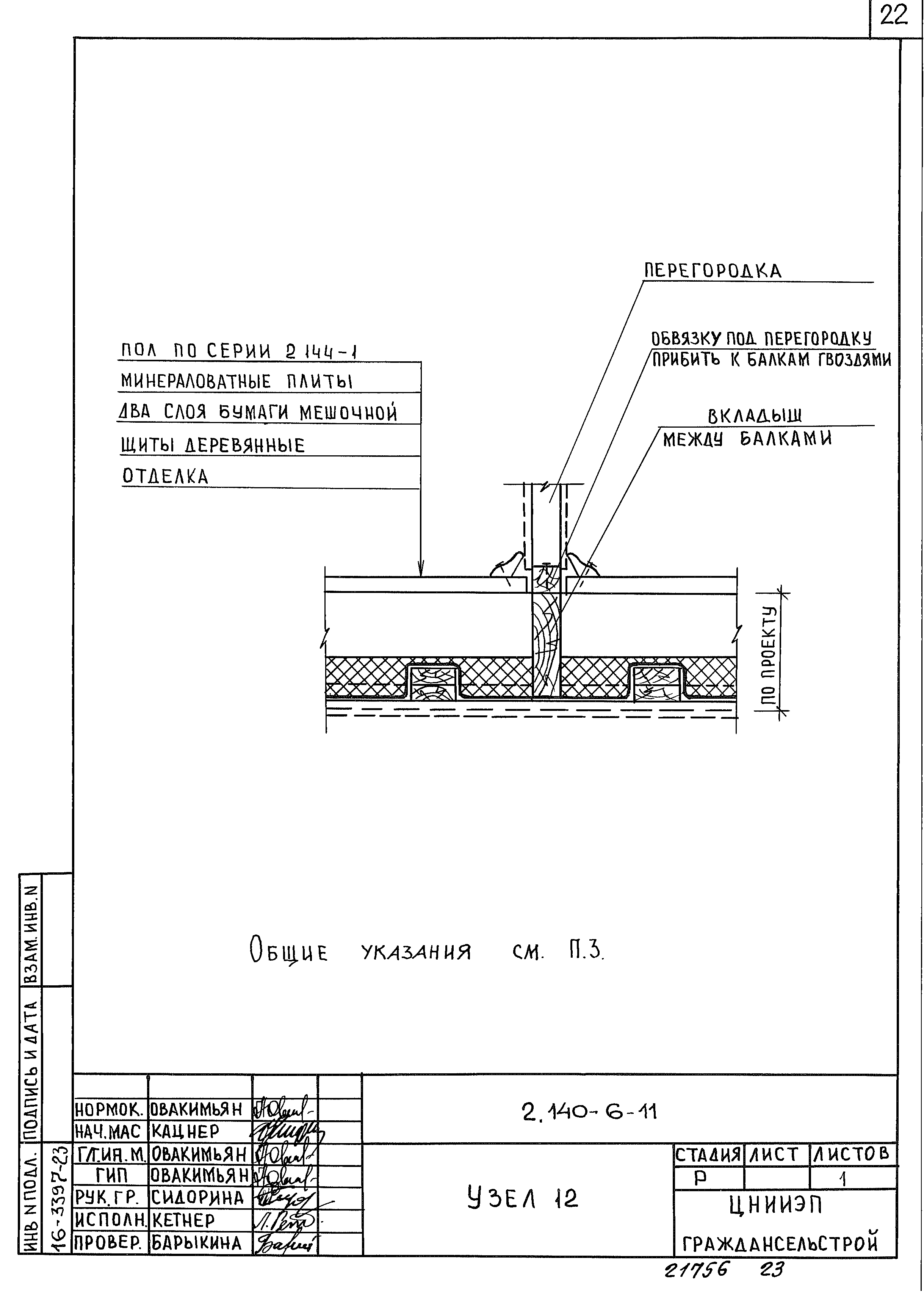 Серия 2.140-6