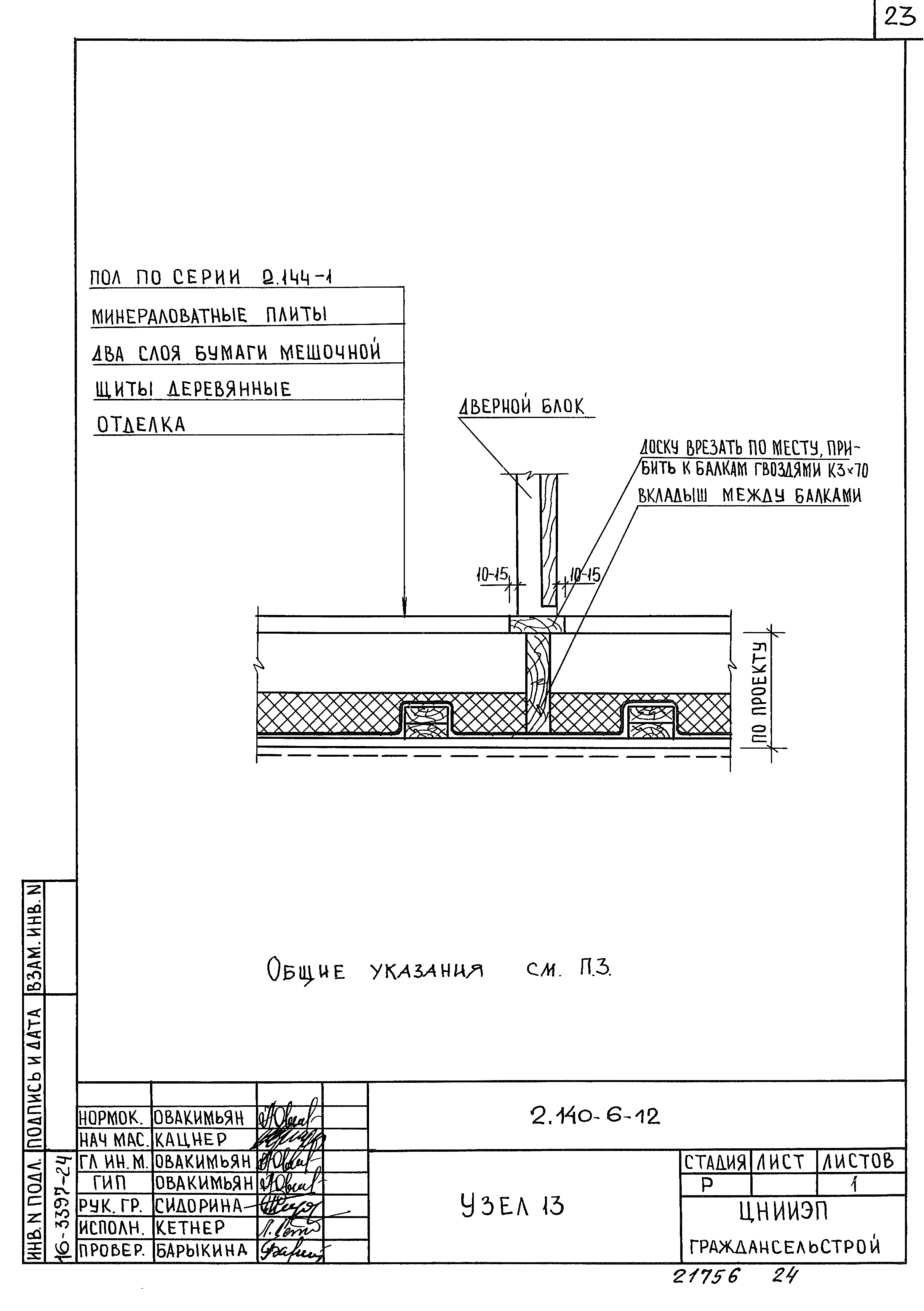 Серия 2.140-6