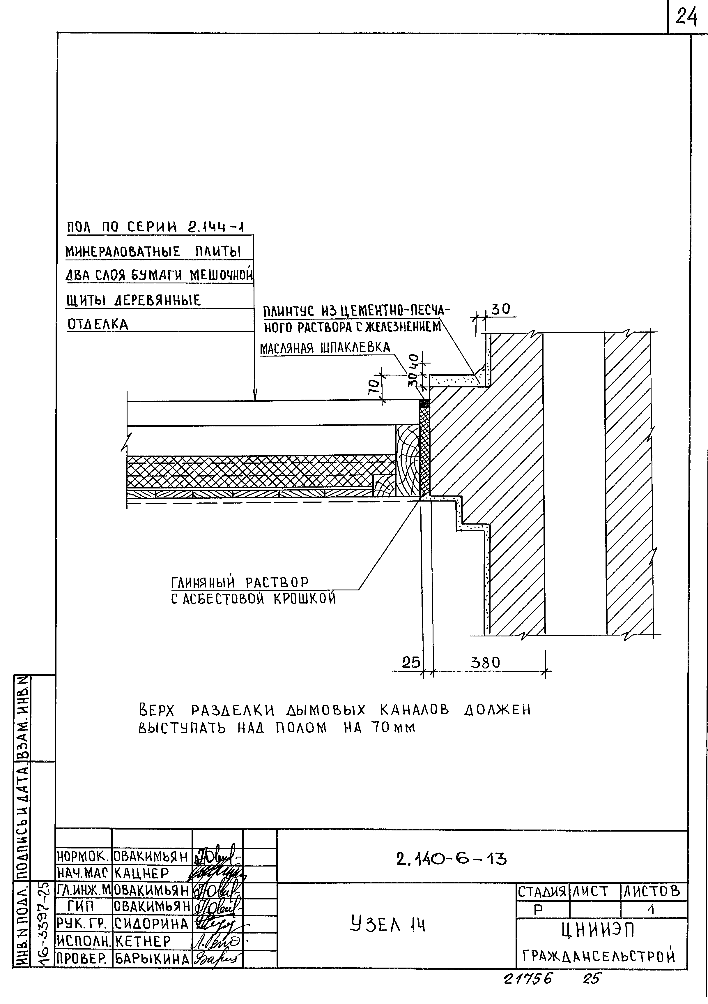 Серия 2.140-6