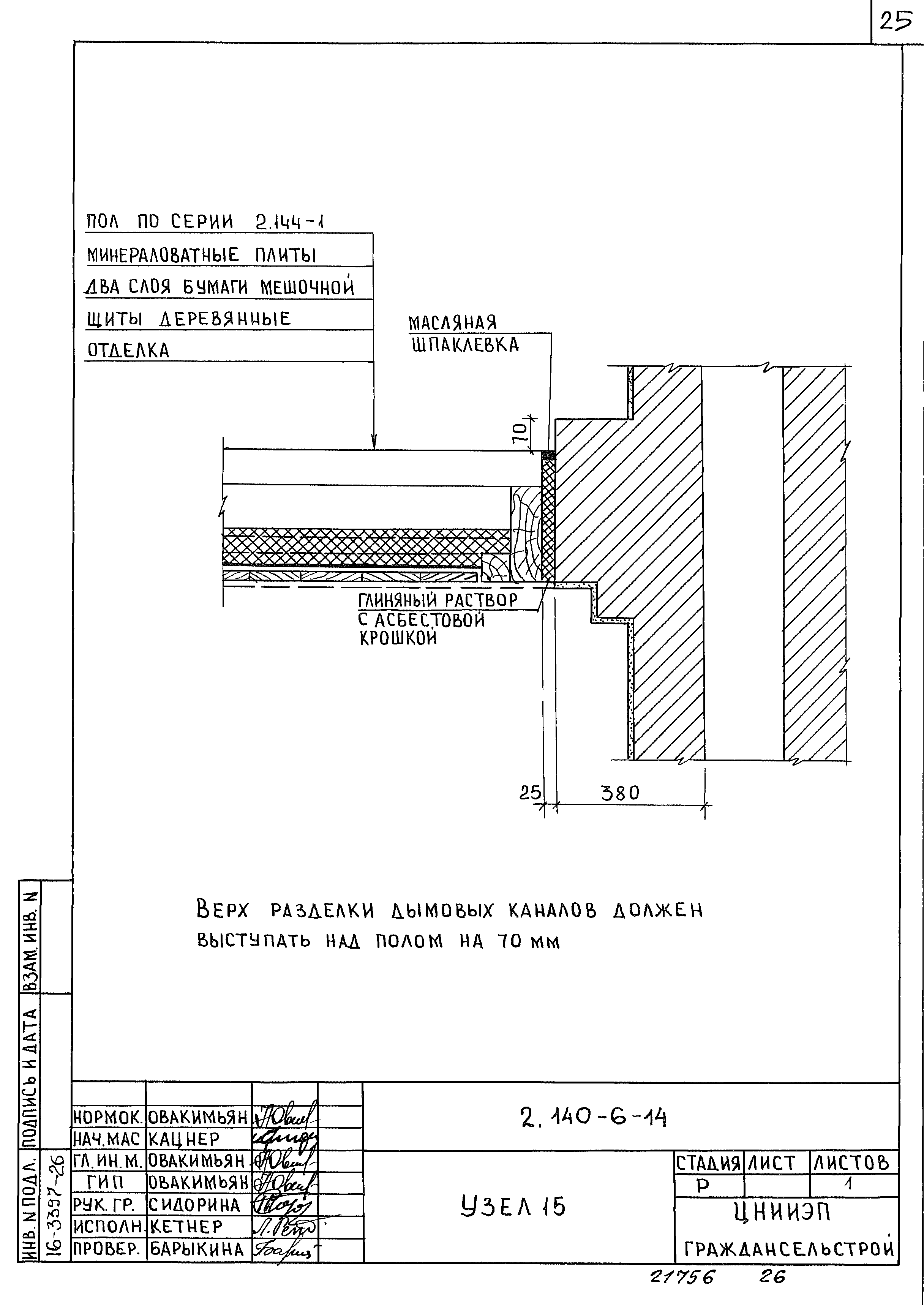 Серия 2.140-6