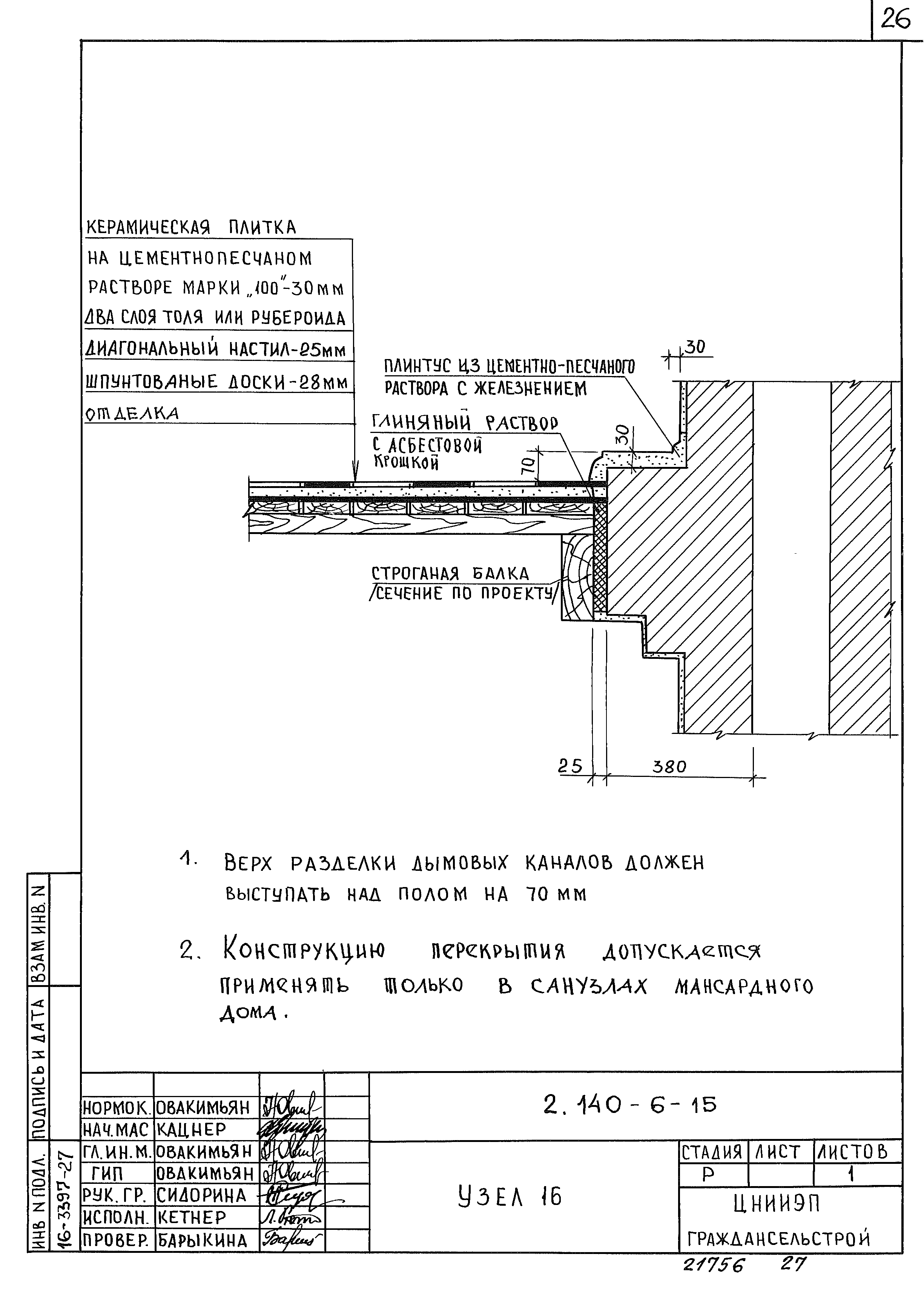 Серия 2.140-6