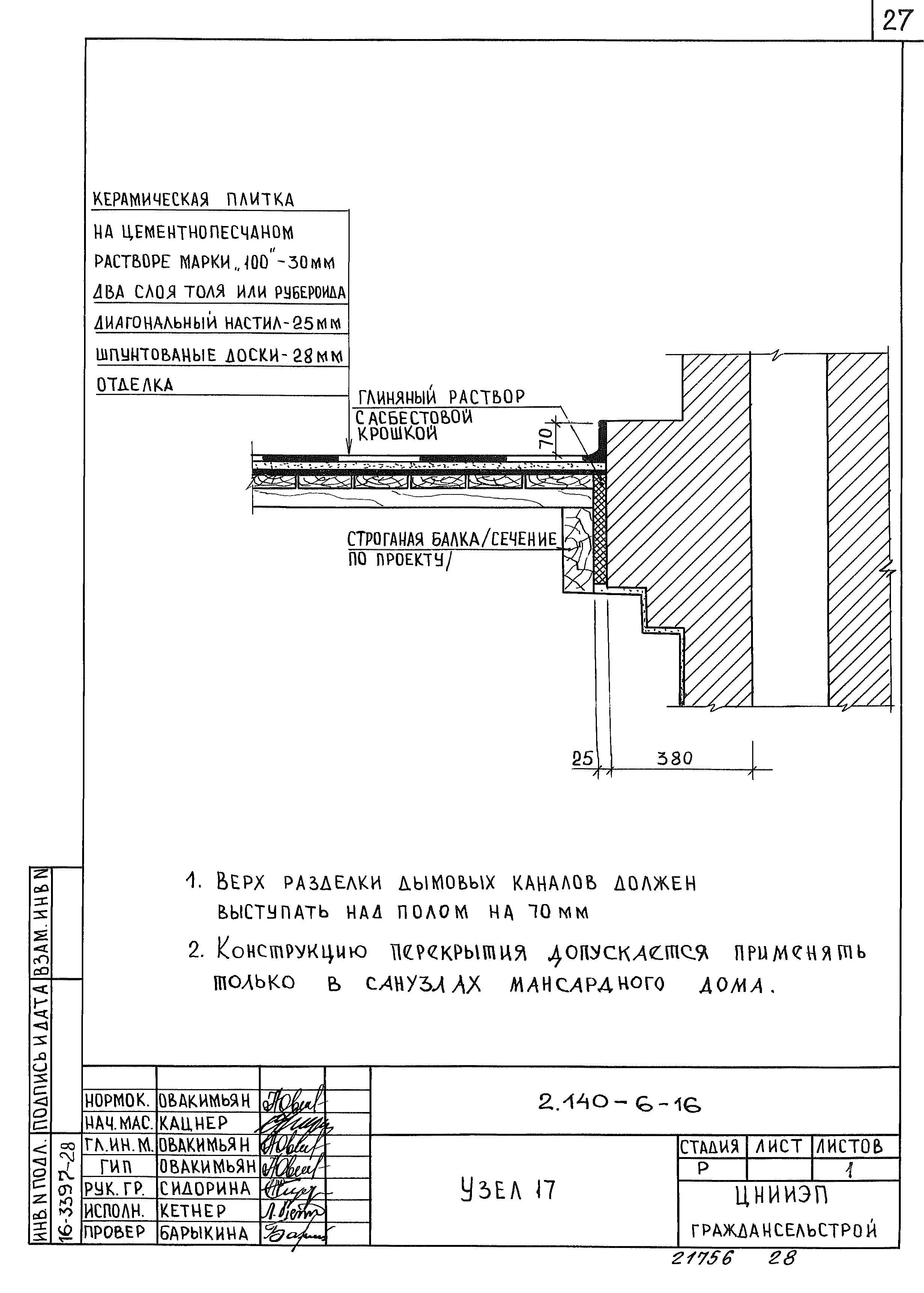 Серия 2.140-6