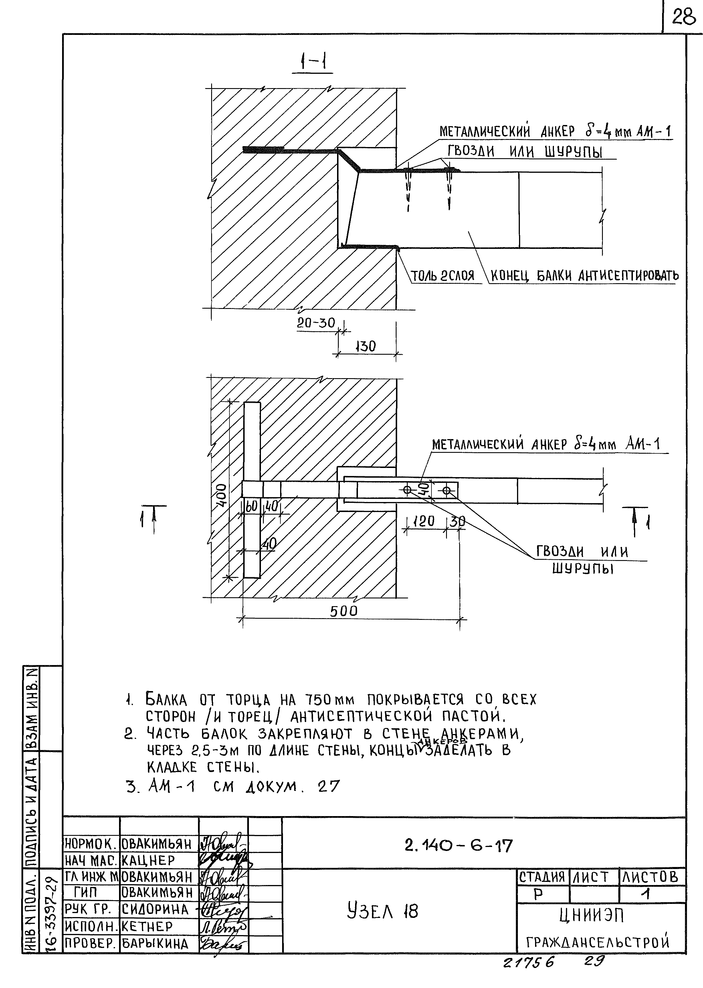 Серия 2.140-6