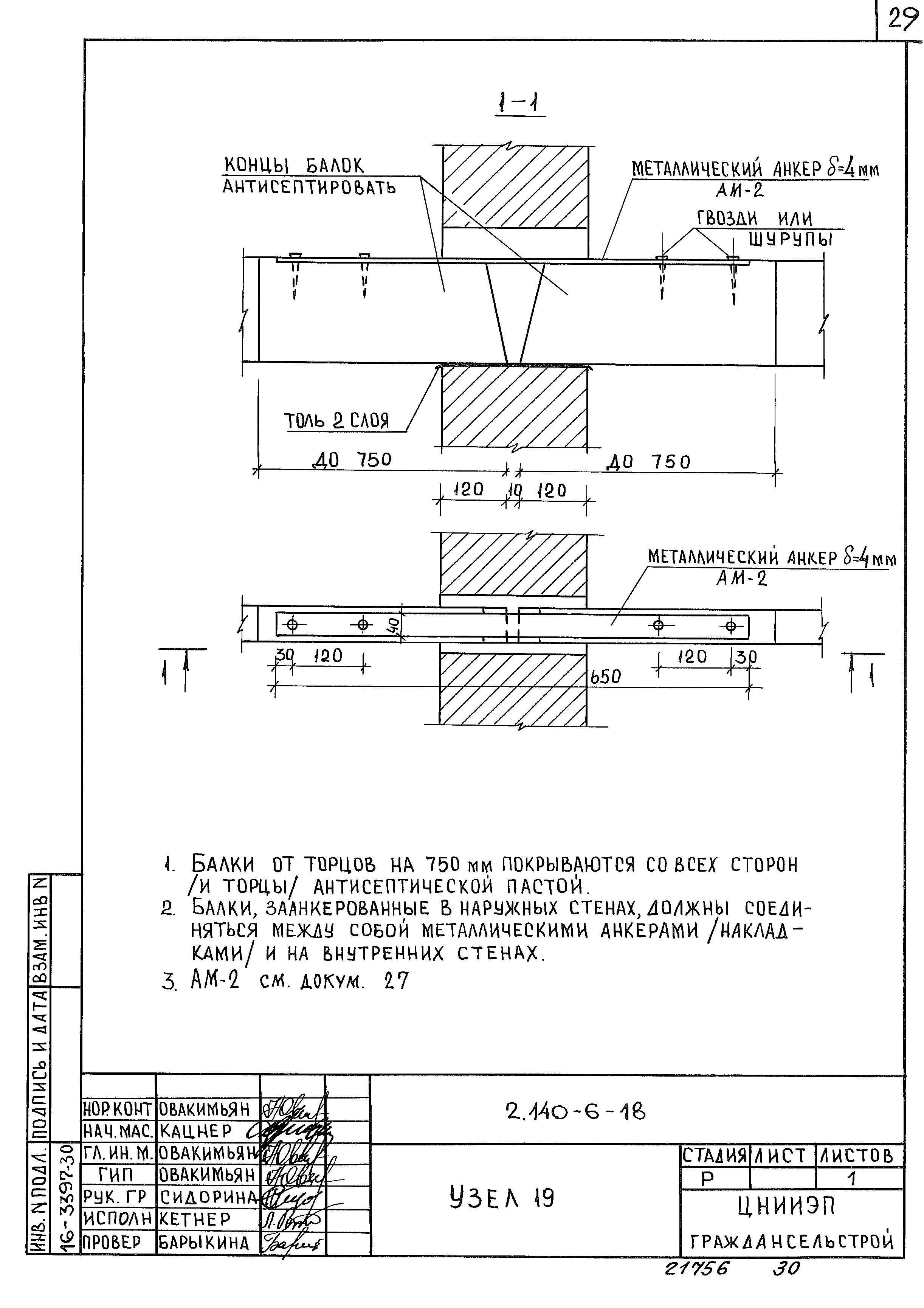 Серия 2.140-6